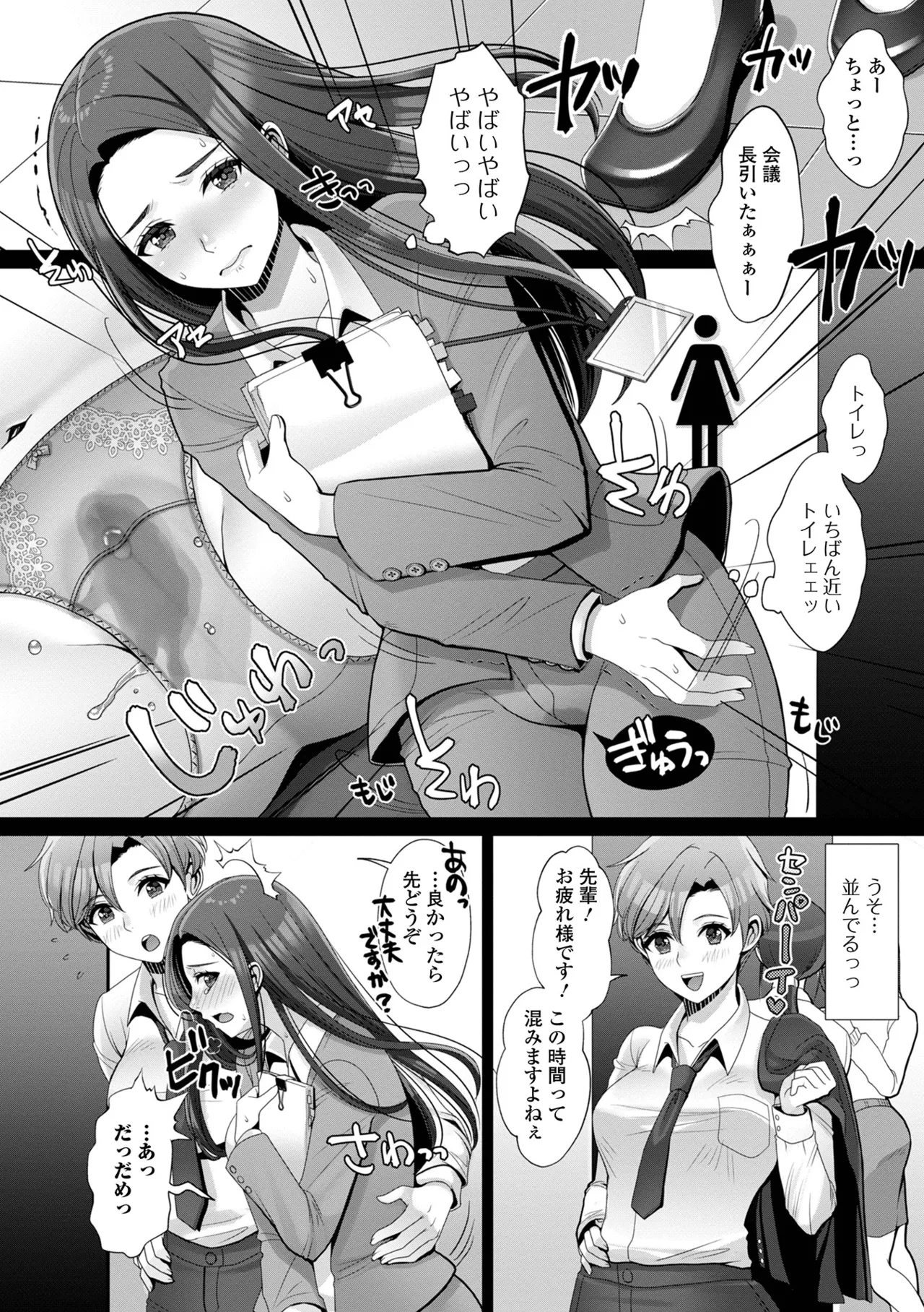 おしっ娘☆でちゃう!! for Digital Vol.6 6ページ
