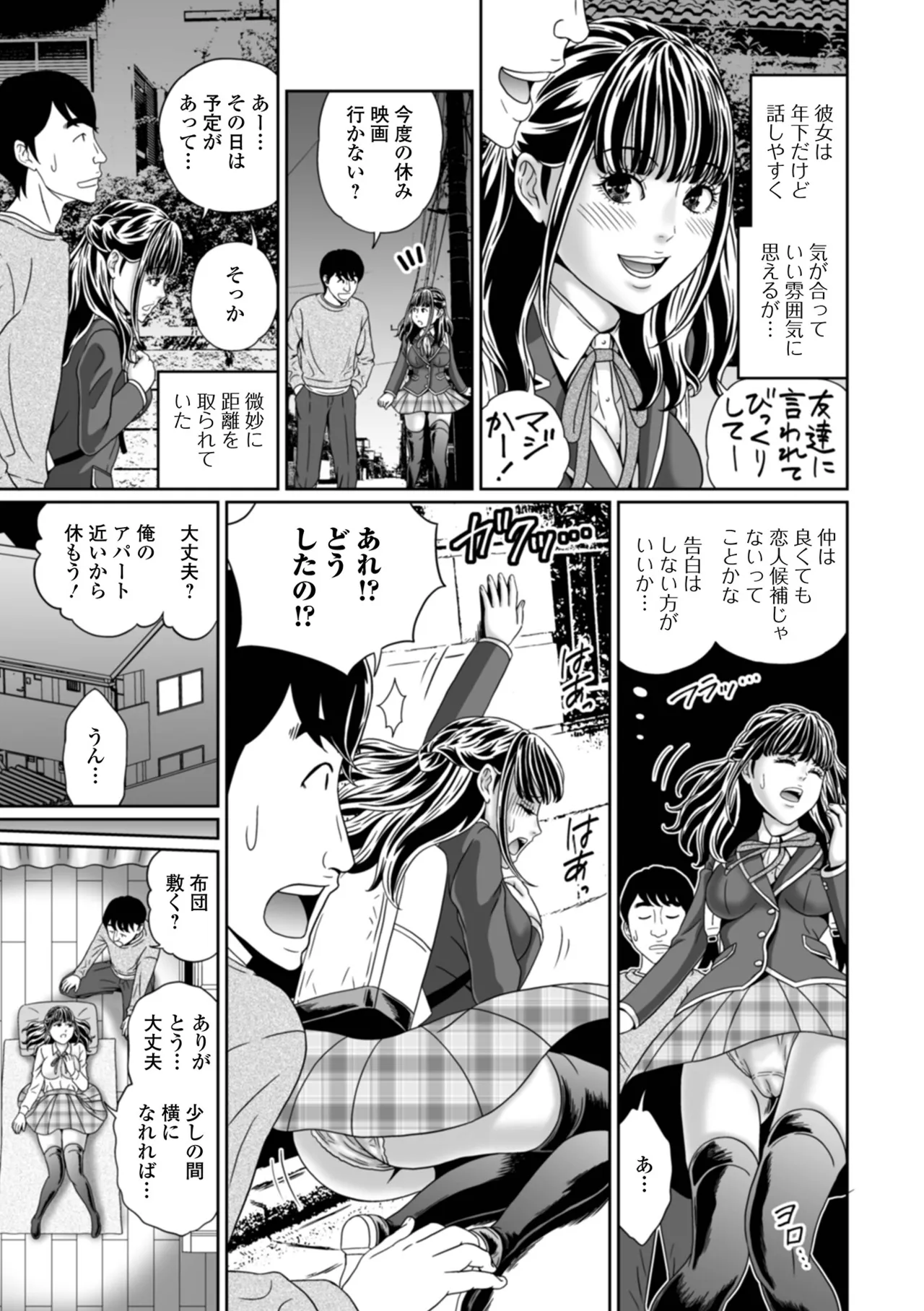 おしっ娘☆でちゃう!! for Digital Vol.6 73ページ