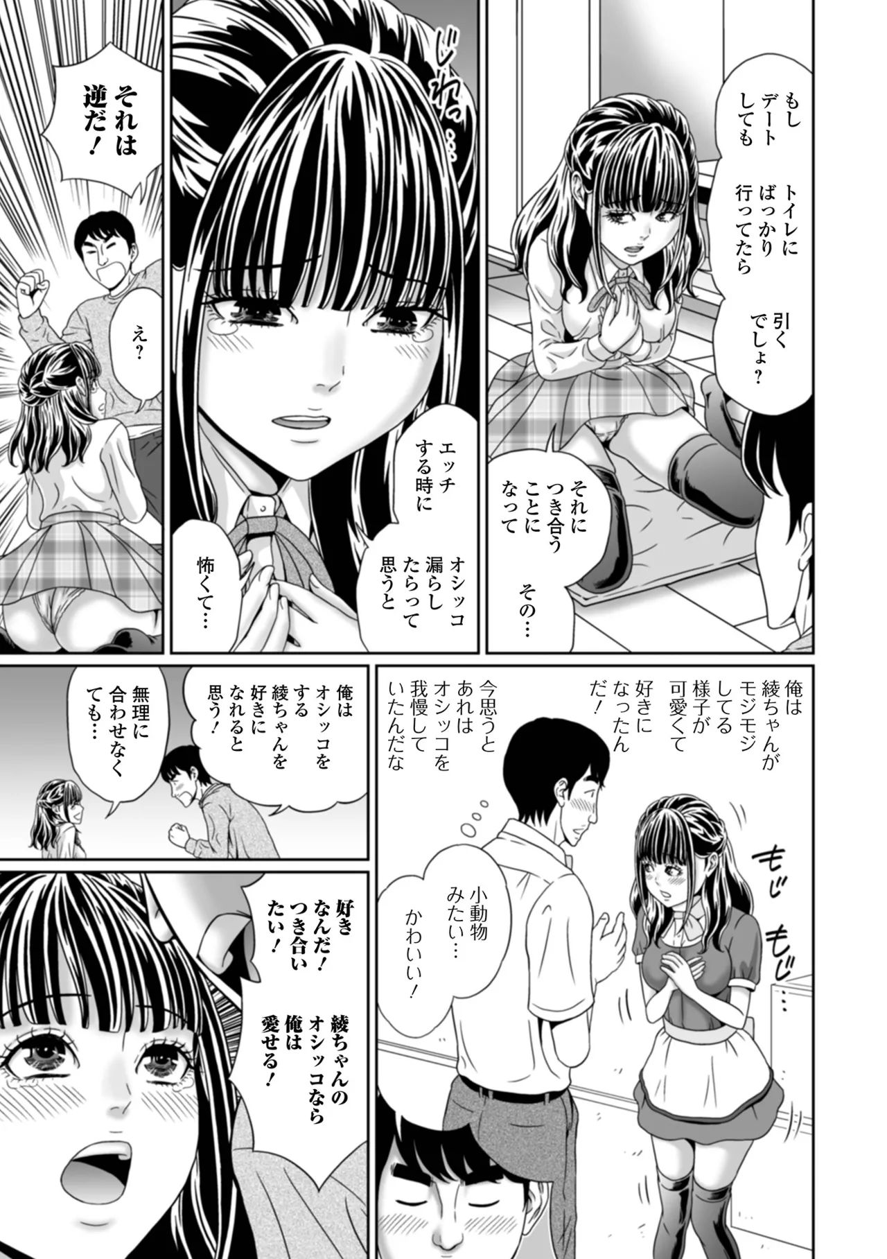 おしっ娘☆でちゃう!! for Digital Vol.6 75ページ