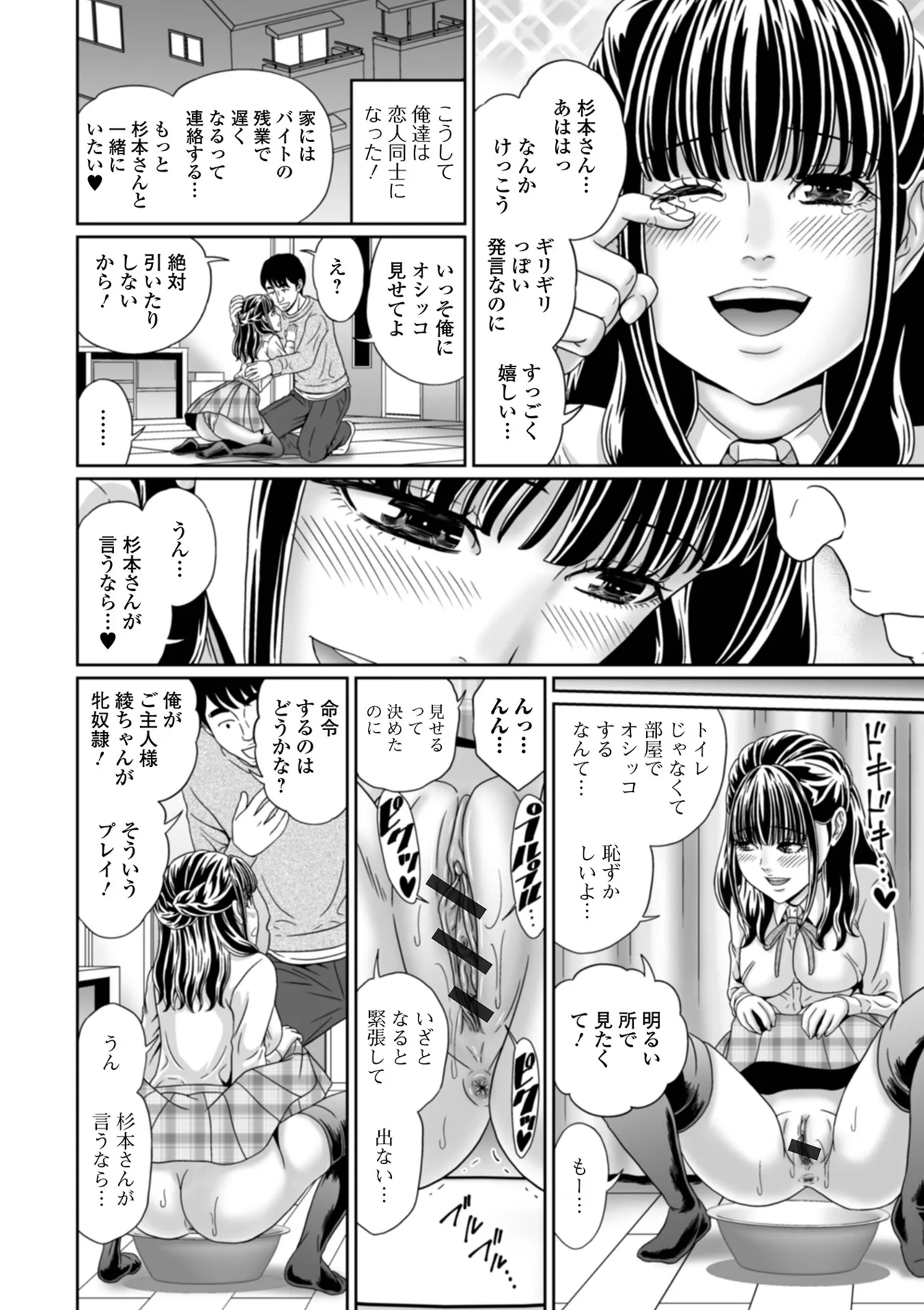 おしっ娘☆でちゃう!! for Digital Vol.6 76ページ