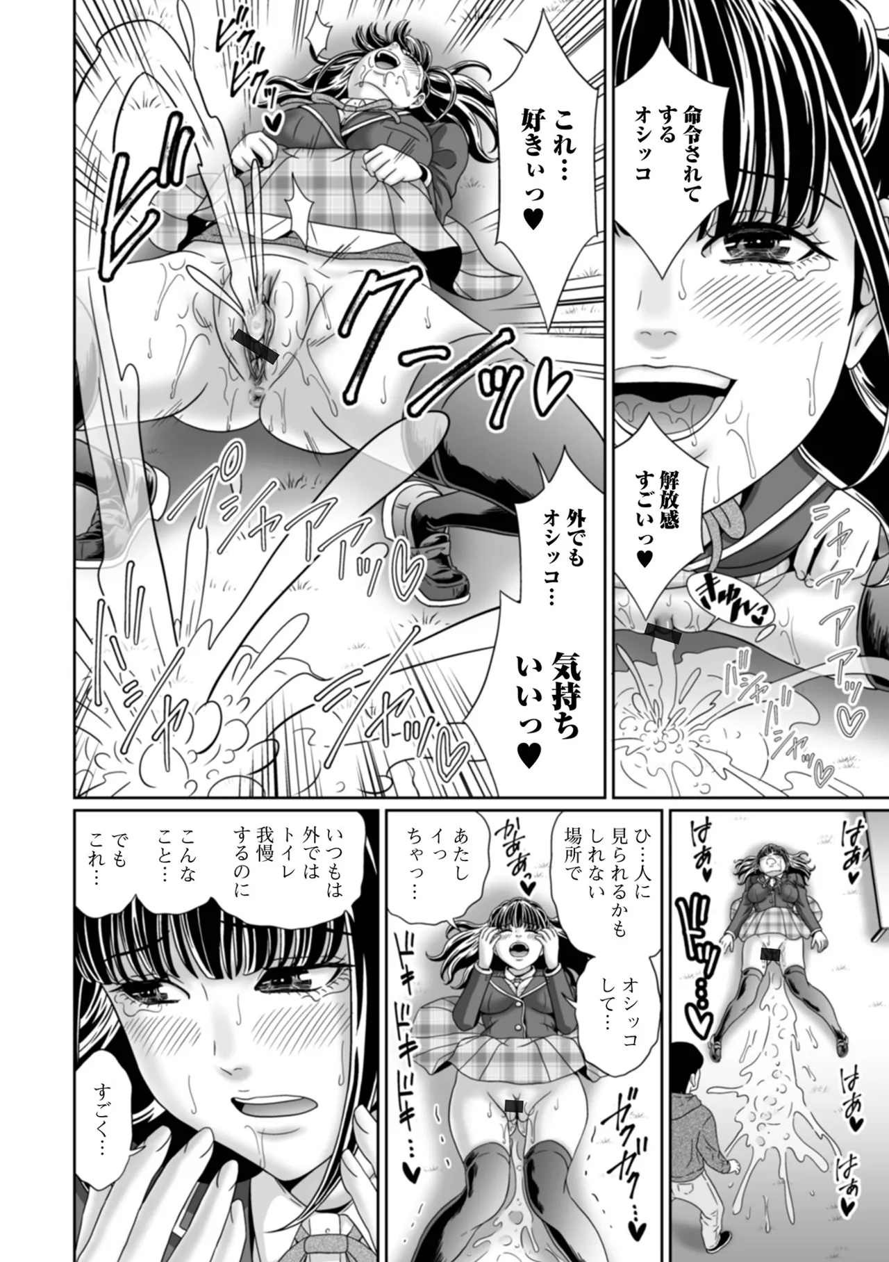 おしっ娘☆でちゃう!! for Digital Vol.6 84ページ