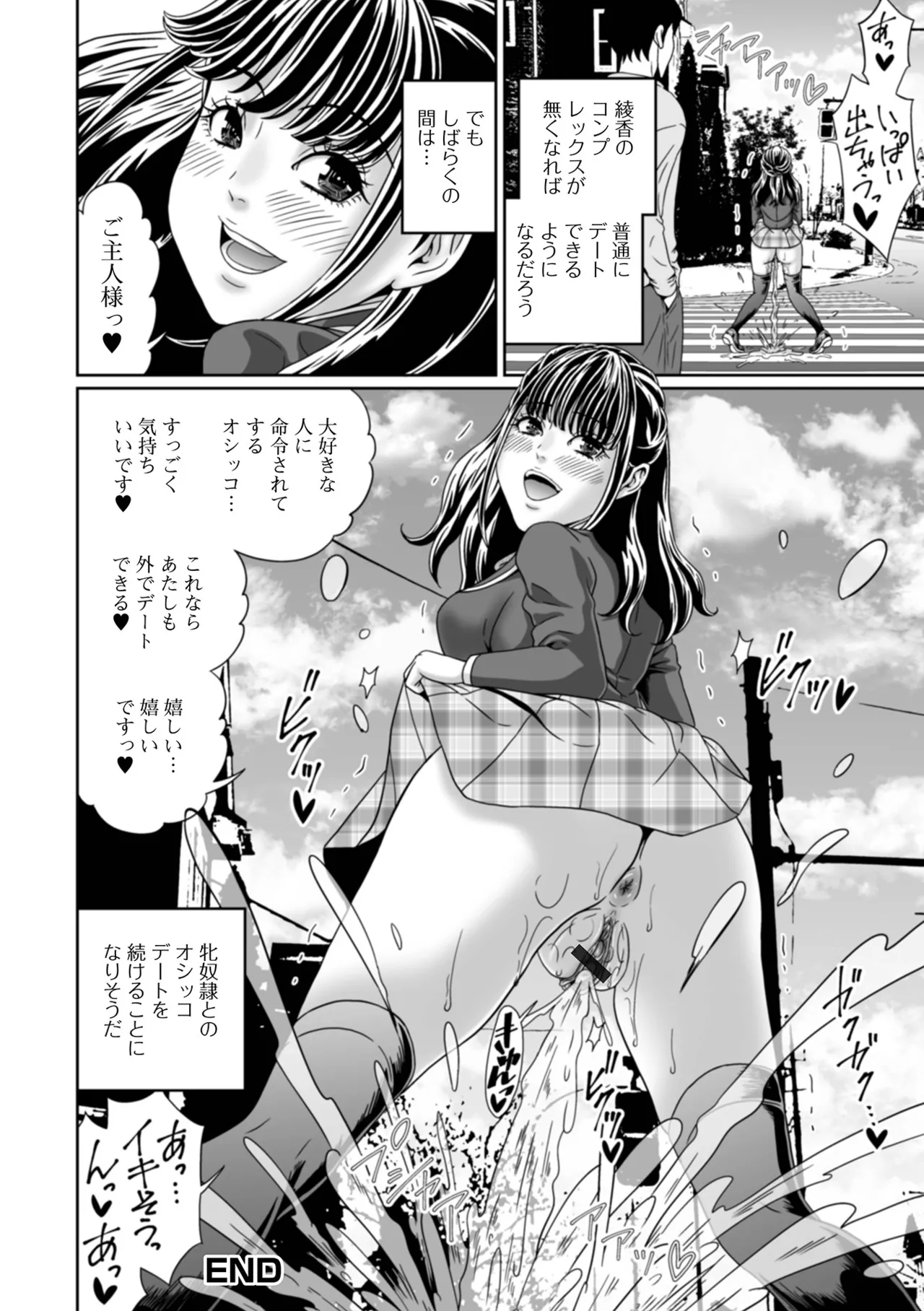 おしっ娘☆でちゃう!! for Digital Vol.6 86ページ