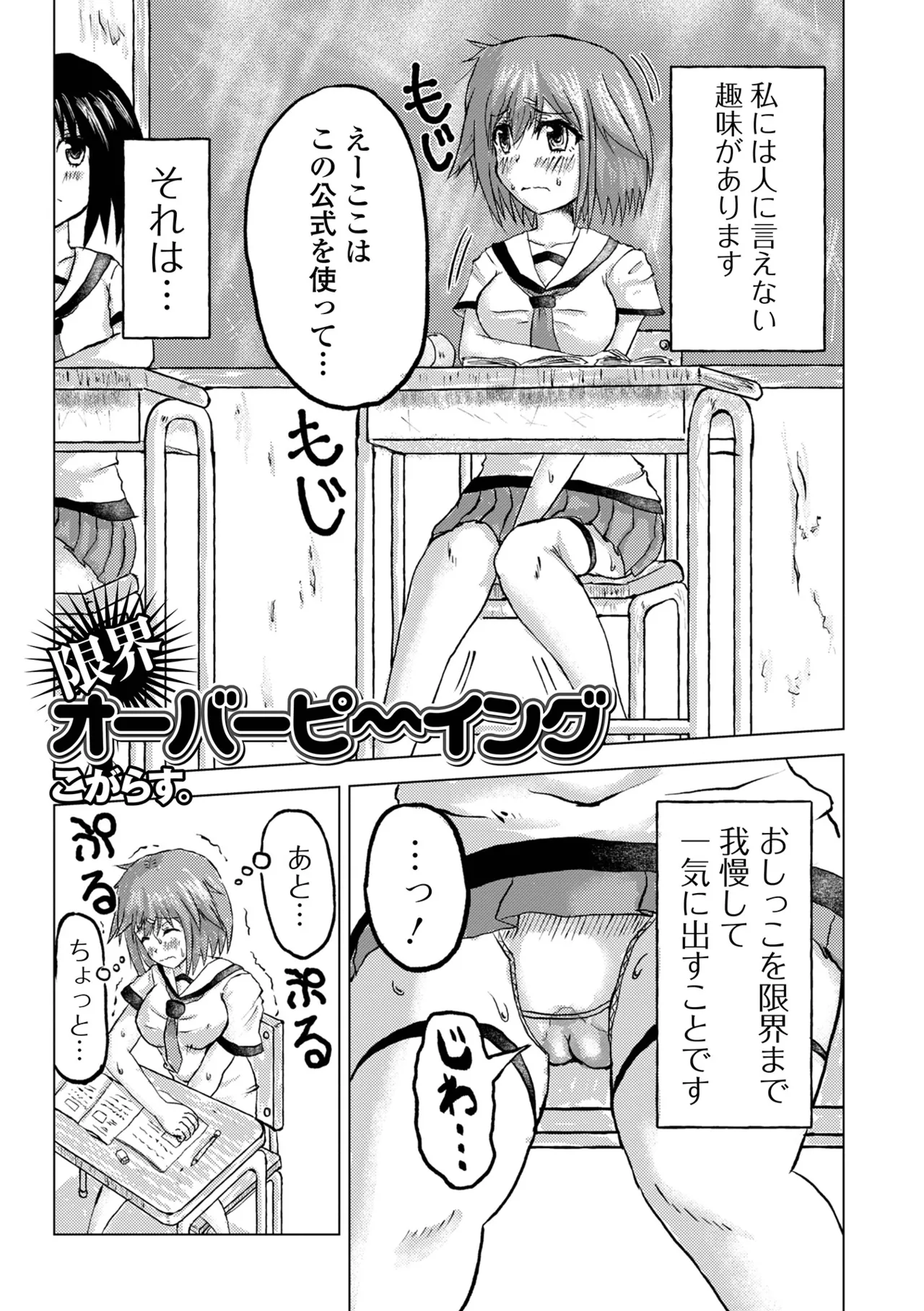 おしっ娘☆でちゃう!! for Digital Vol.6 87ページ