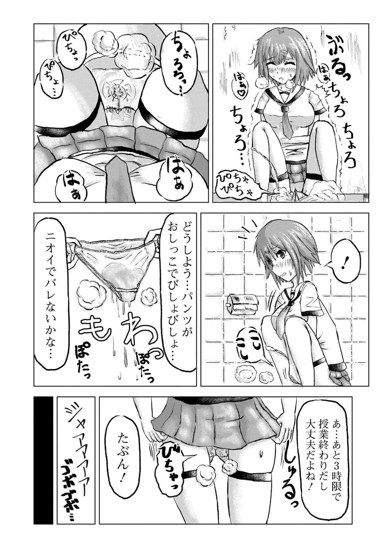 おしっ娘☆でちゃう!! for Digital Vol.6 90ページ
