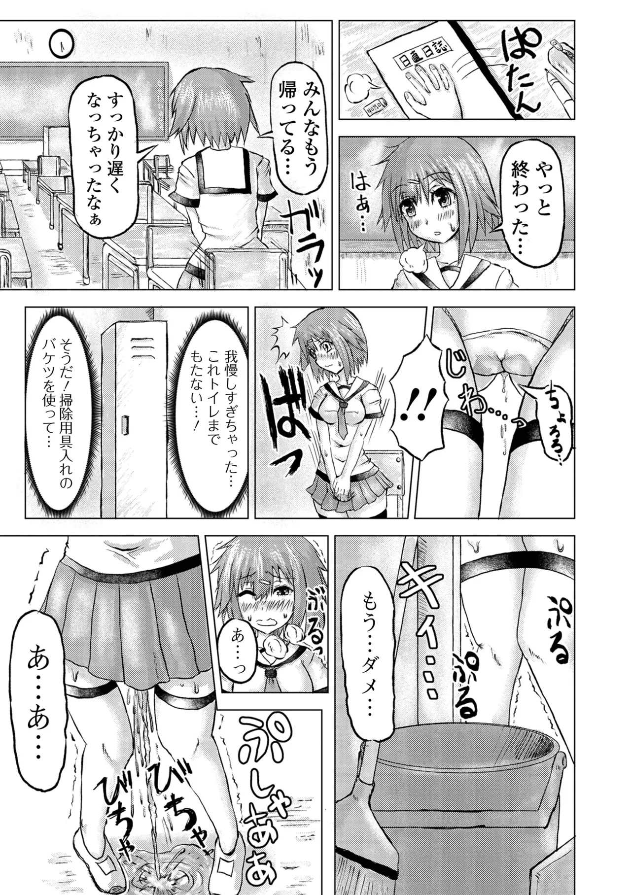 おしっ娘☆でちゃう!! for Digital Vol.6 91ページ