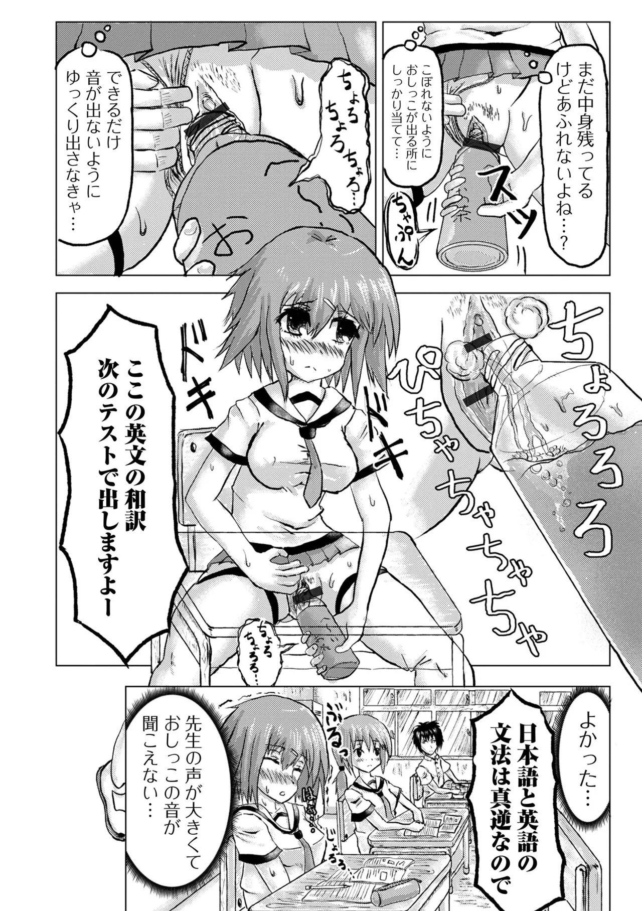 おしっ娘☆でちゃう!! for Digital Vol.6 94ページ