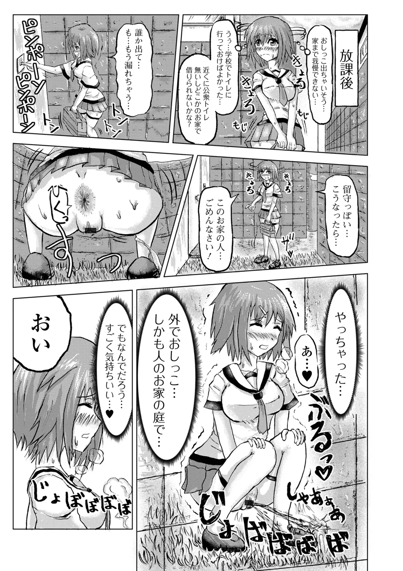 おしっ娘☆でちゃう!! for Digital Vol.6 95ページ