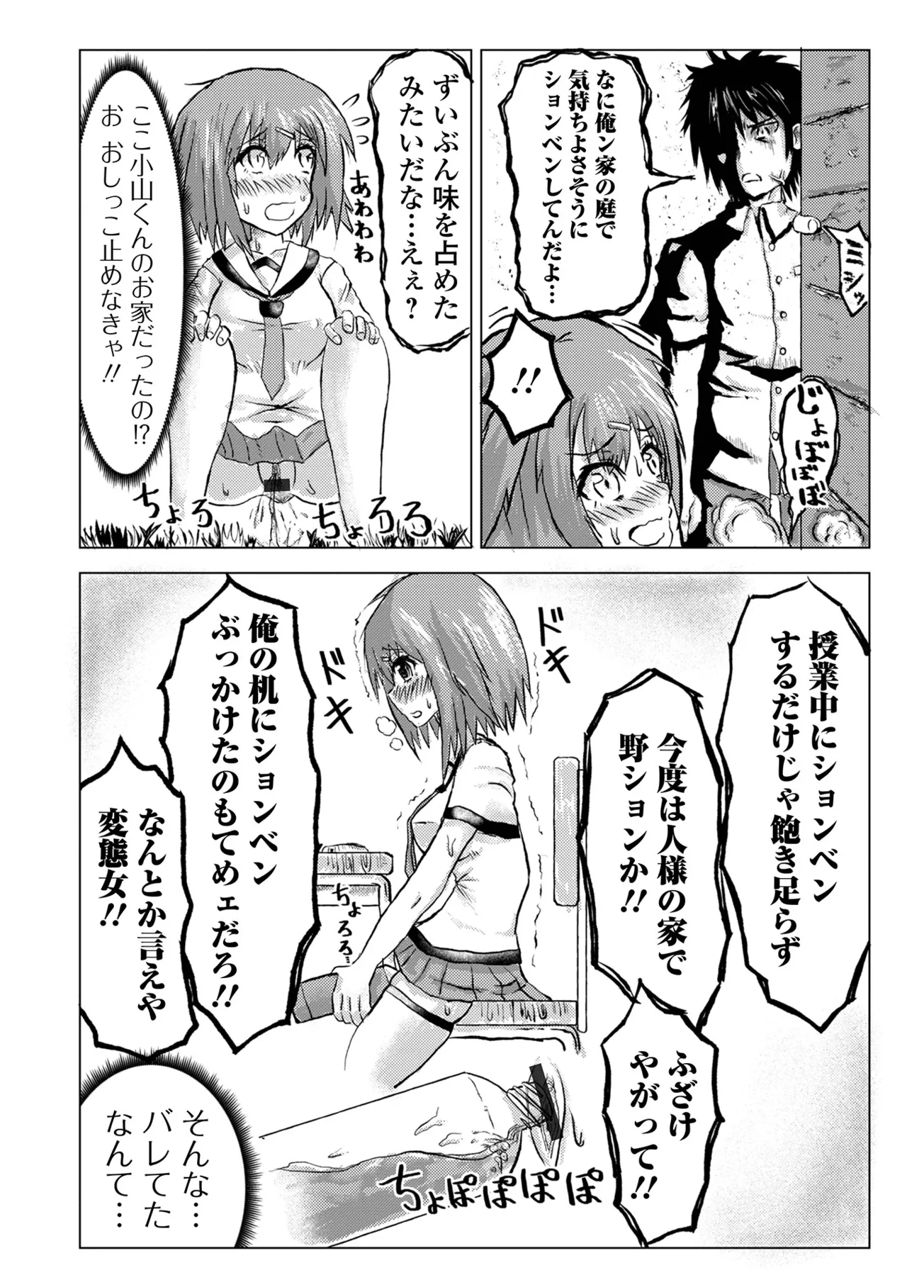 おしっ娘☆でちゃう!! for Digital Vol.6 96ページ