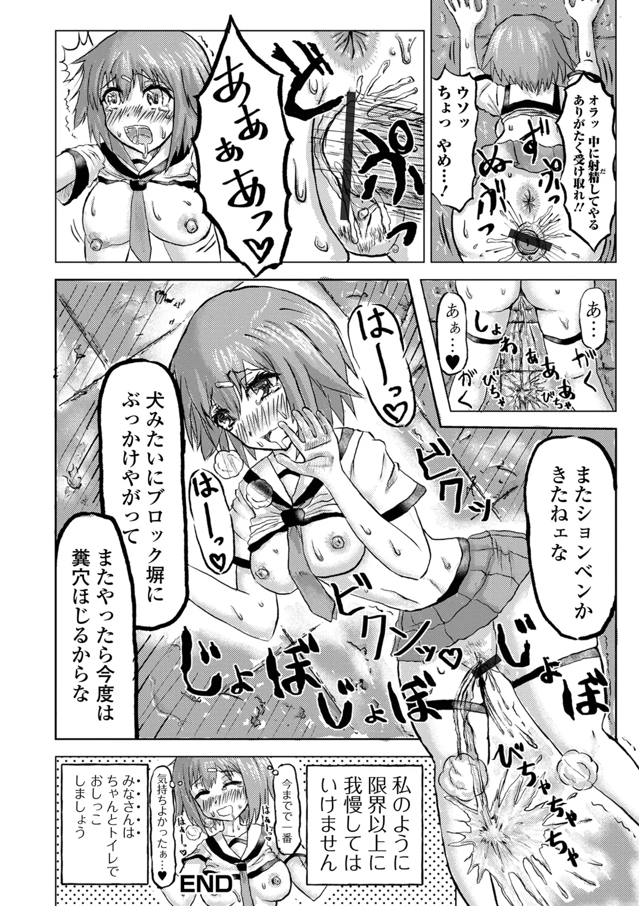 おしっ娘☆でちゃう!! for Digital Vol.6 98ページ