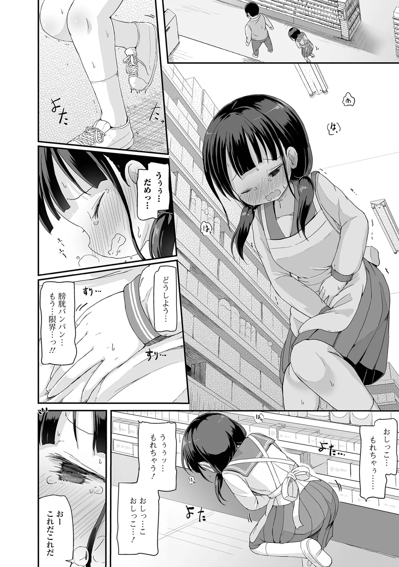 おしっ娘☆でちゃう!! for Digital Vol.7 10ページ