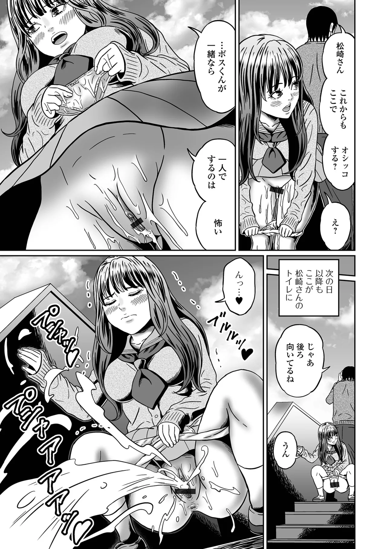 おしっ娘☆でちゃう!! for Digital Vol.7 105ページ