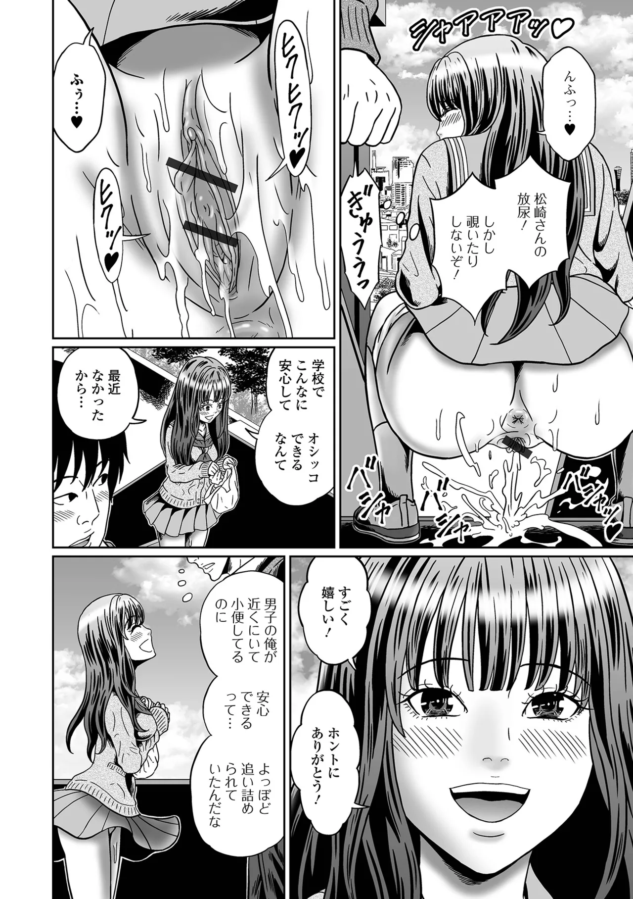 おしっ娘☆でちゃう!! for Digital Vol.7 106ページ