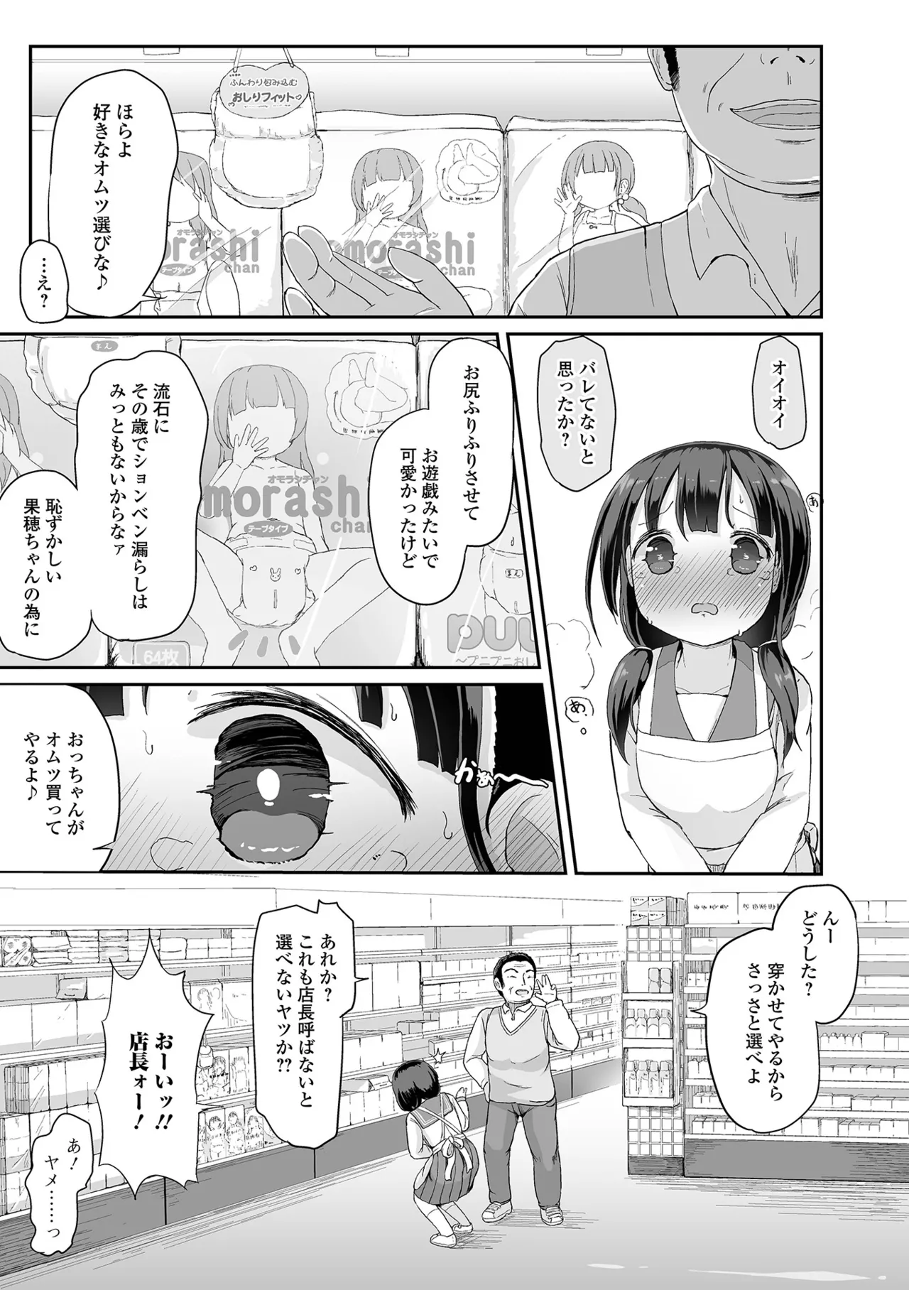 おしっ娘☆でちゃう!! for Digital Vol.7 11ページ