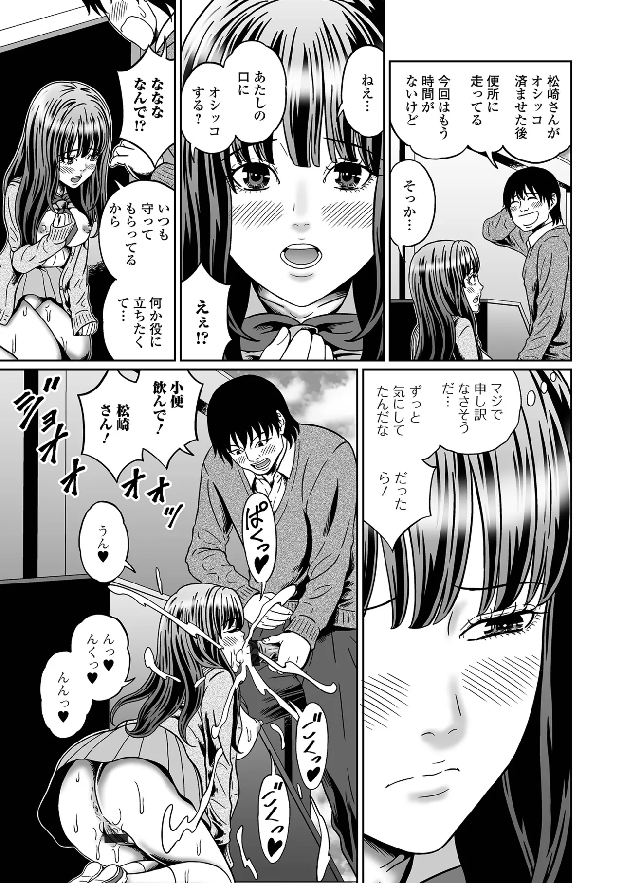 おしっ娘☆でちゃう!! for Digital Vol.7 111ページ
