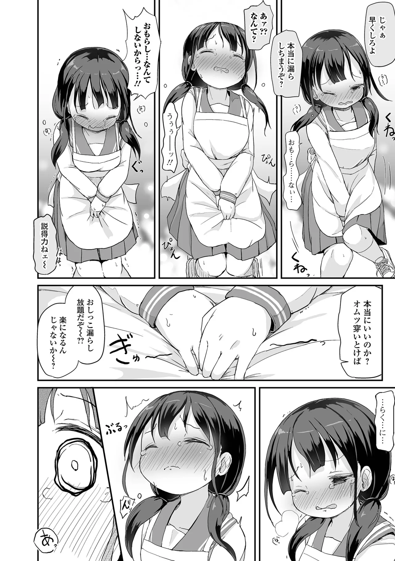 おしっ娘☆でちゃう!! for Digital Vol.7 12ページ