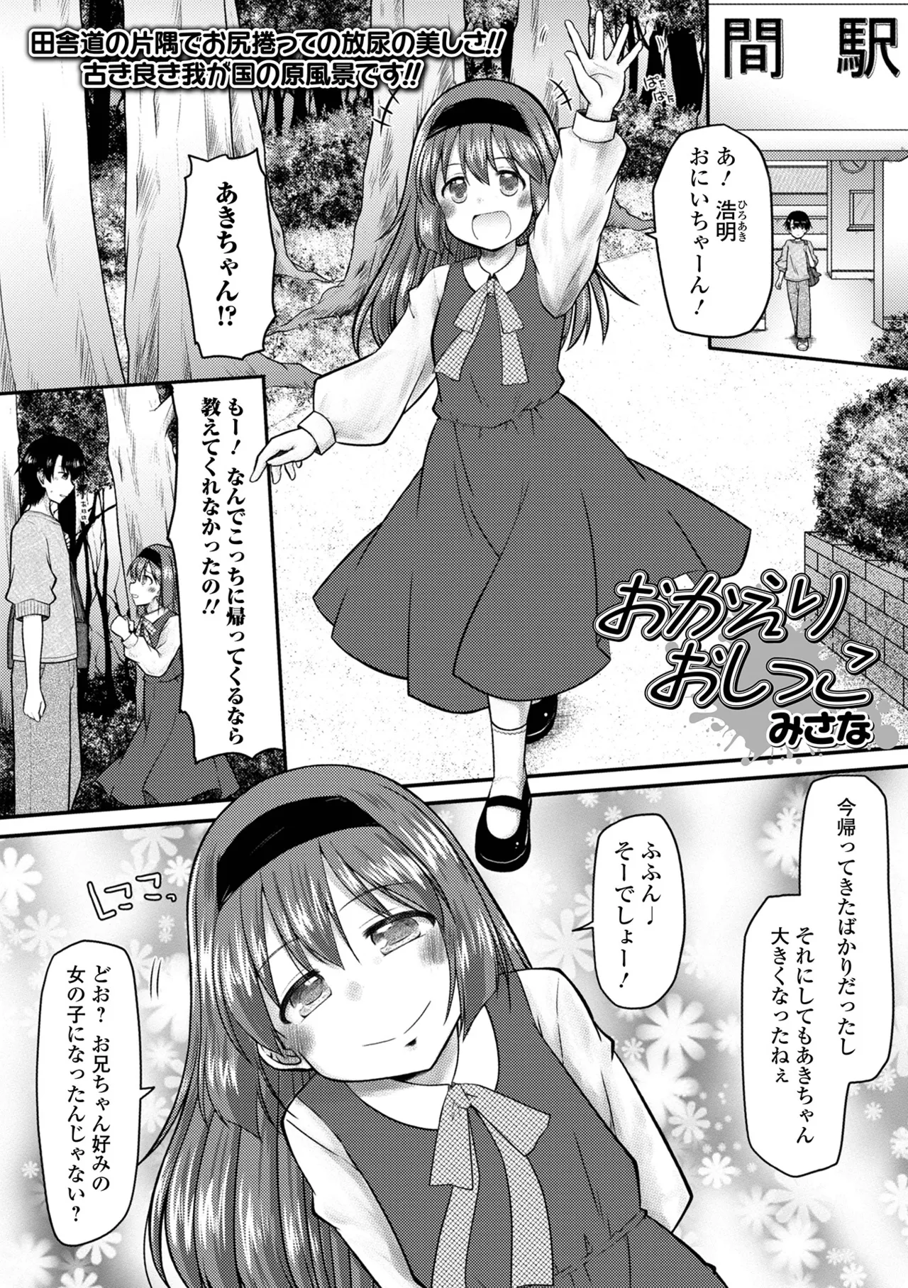 おしっ娘☆でちゃう!! for Digital Vol.7 19ページ