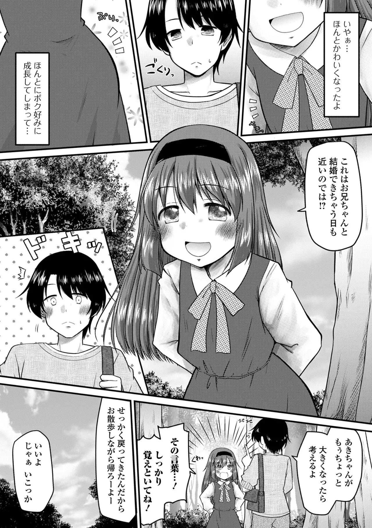 おしっ娘☆でちゃう!! for Digital Vol.7 20ページ