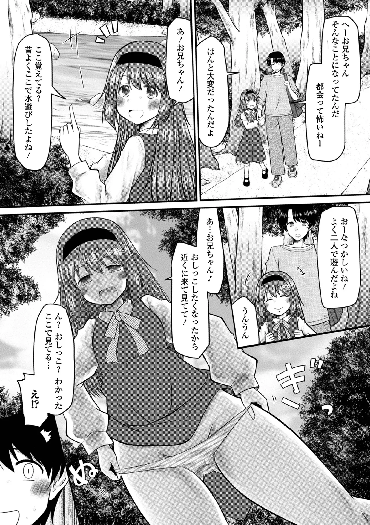 おしっ娘☆でちゃう!! for Digital Vol.7 21ページ