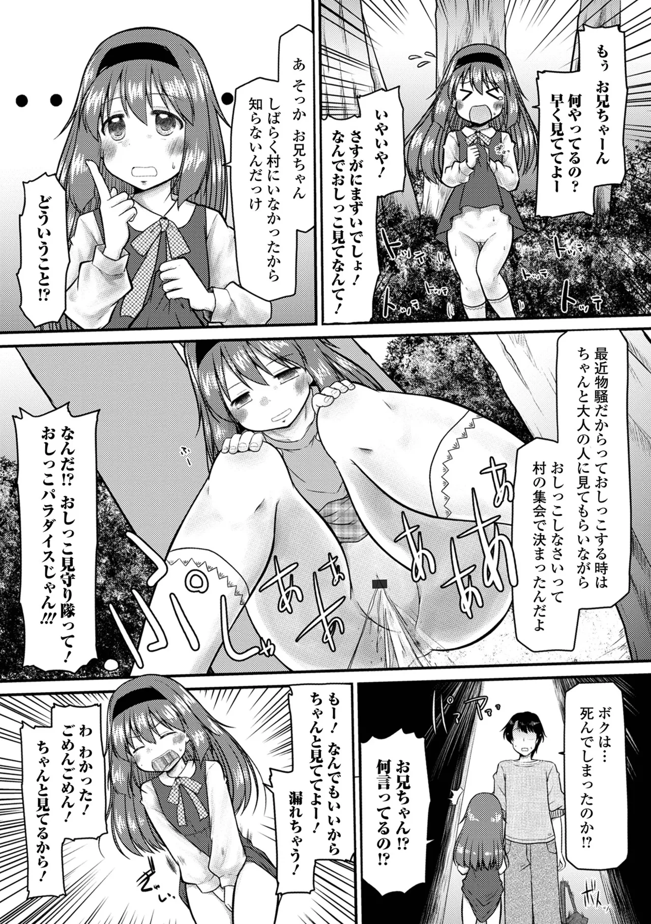 おしっ娘☆でちゃう!! for Digital Vol.7 22ページ