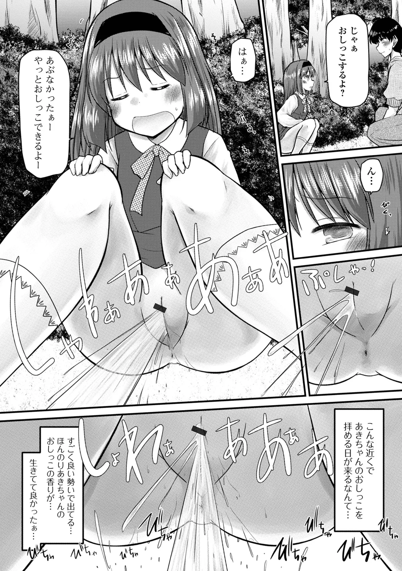 おしっ娘☆でちゃう!! for Digital Vol.7 23ページ