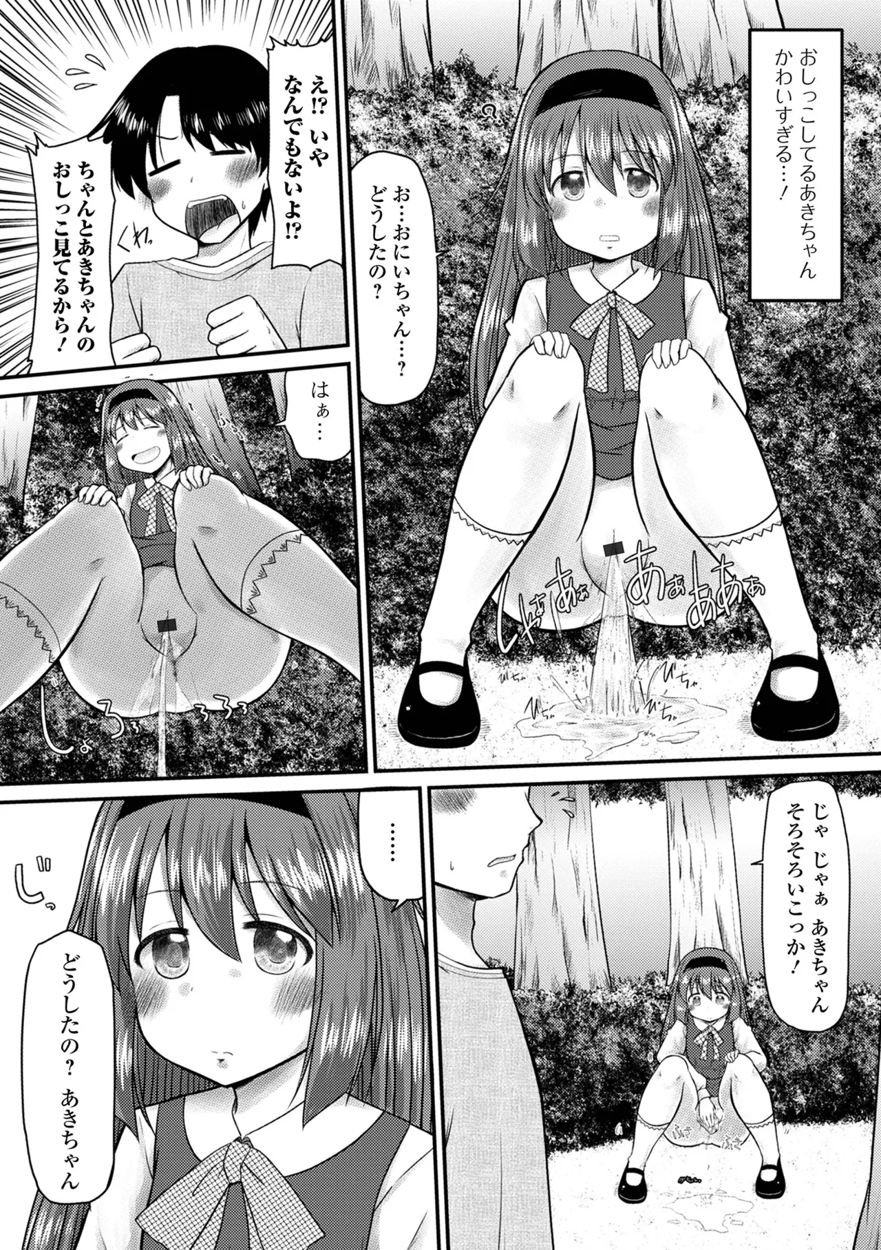 おしっ娘☆でちゃう!! for Digital Vol.7 24ページ