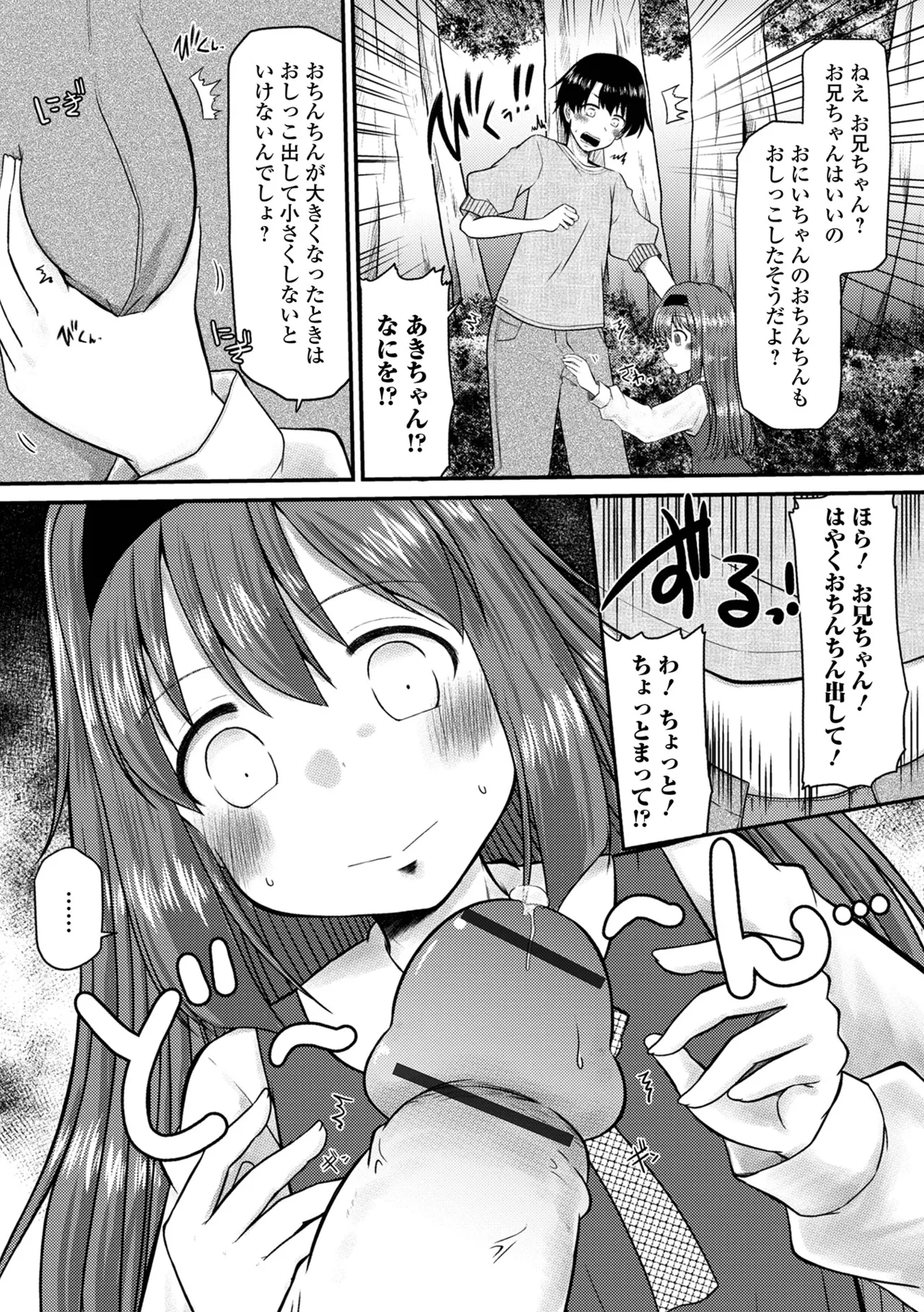 おしっ娘☆でちゃう!! for Digital Vol.7 25ページ