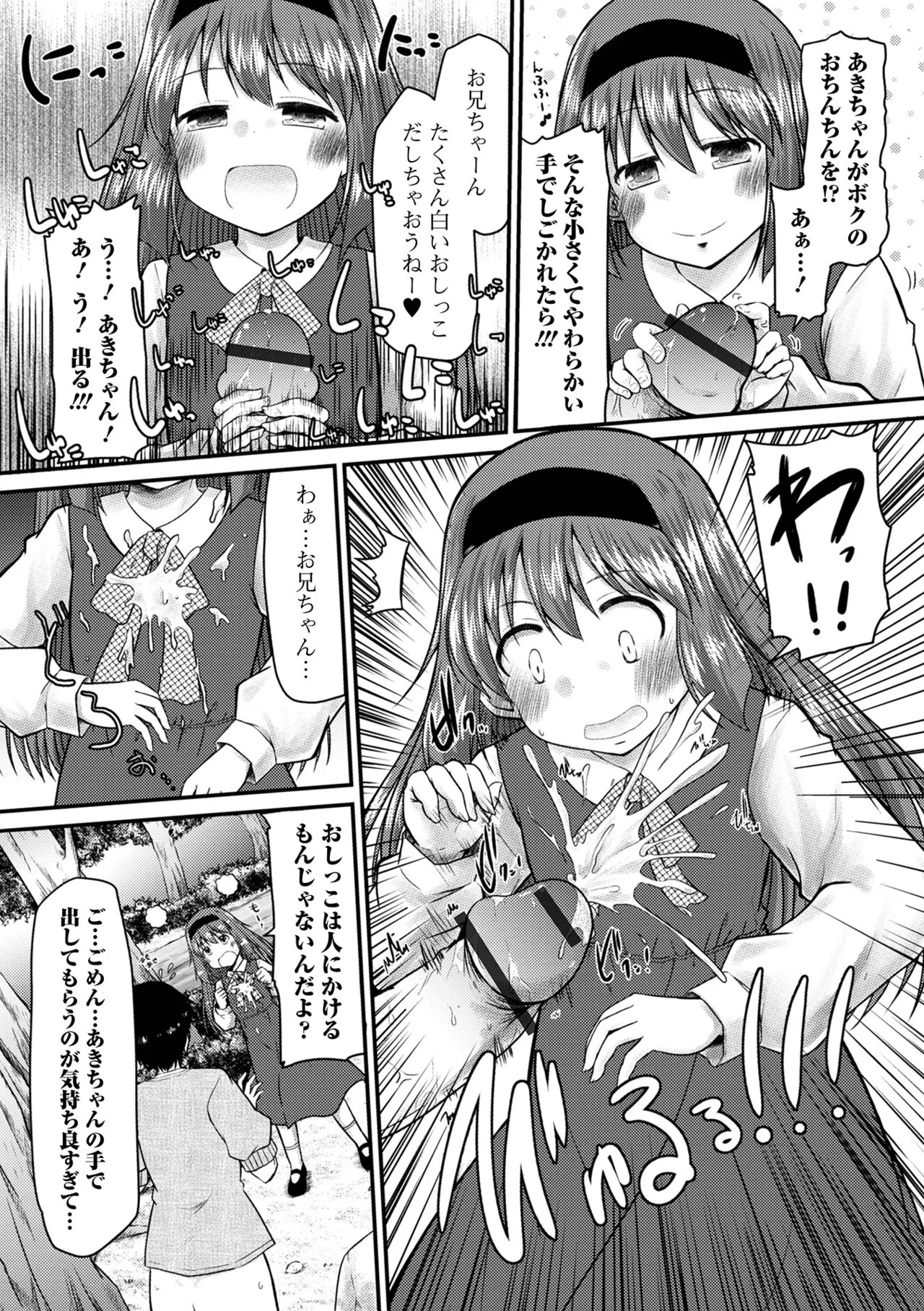 おしっ娘☆でちゃう!! for Digital Vol.7 27ページ