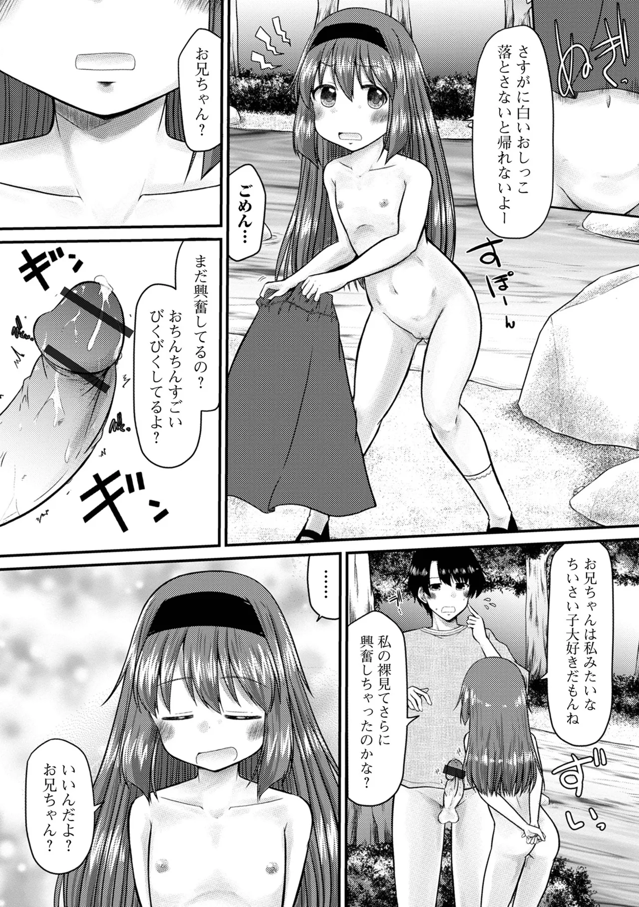 おしっ娘☆でちゃう!! for Digital Vol.7 28ページ