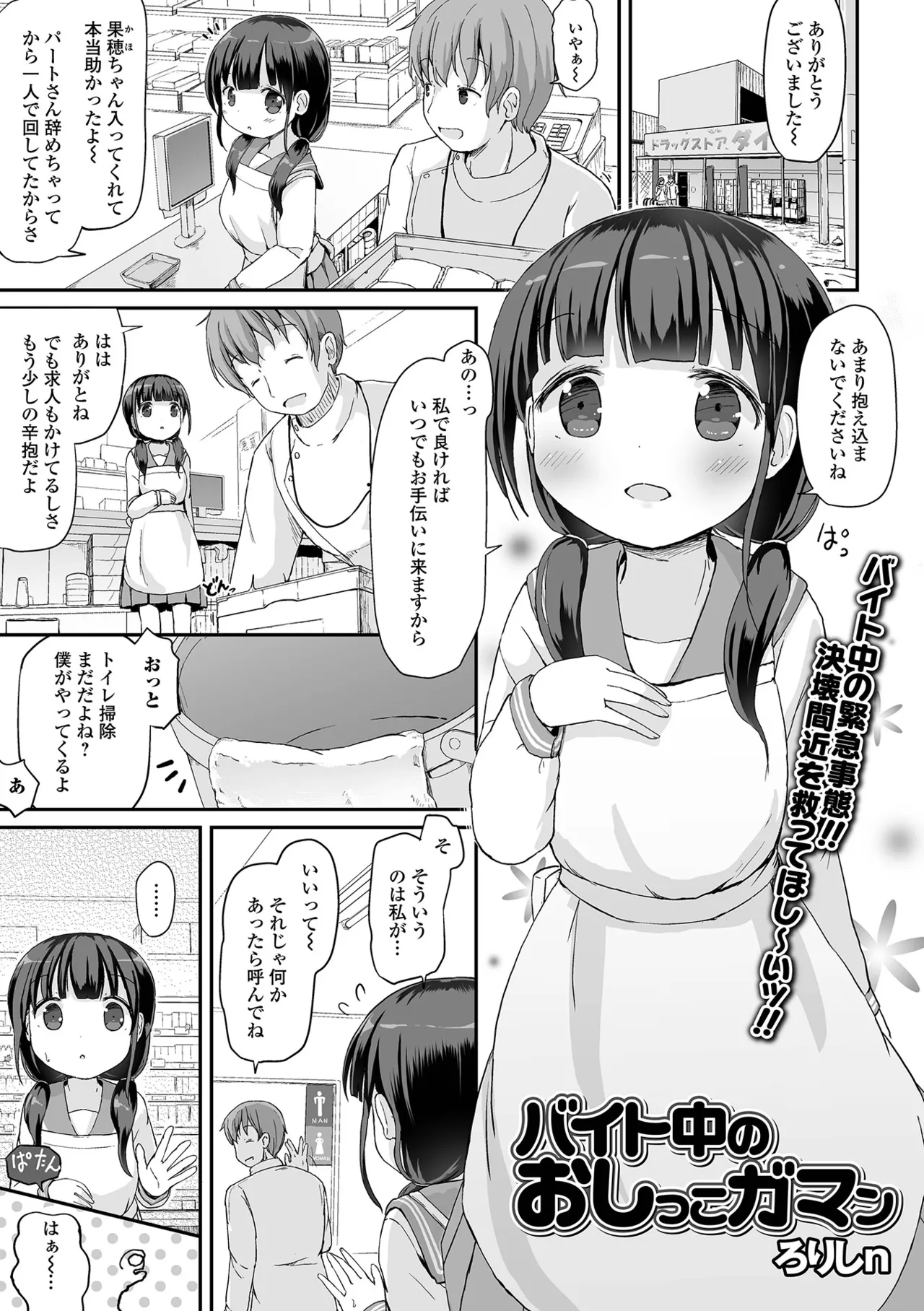 おしっ娘☆でちゃう!! for Digital Vol.7 3ページ