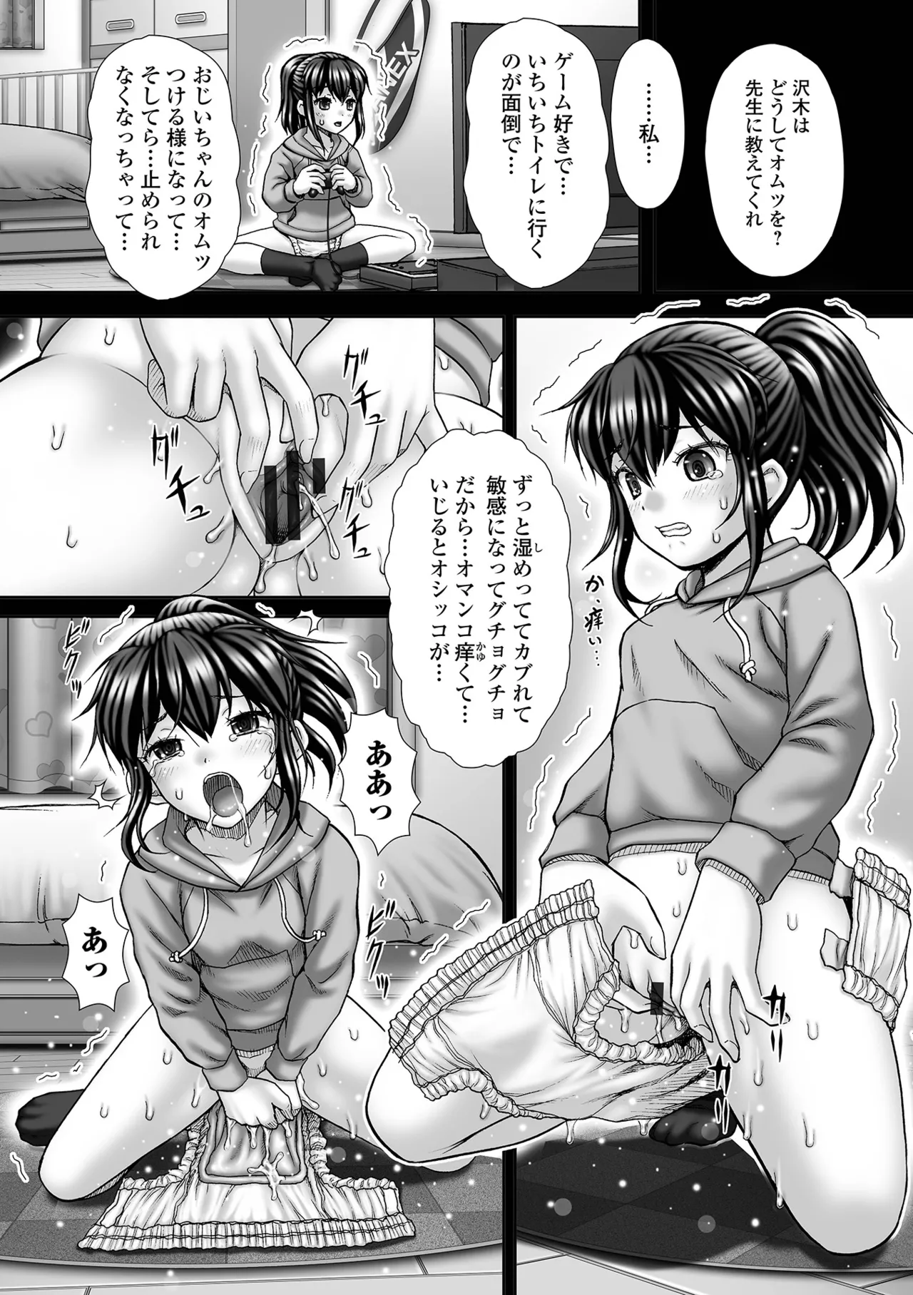 おしっ娘☆でちゃう!! for Digital Vol.7 36ページ