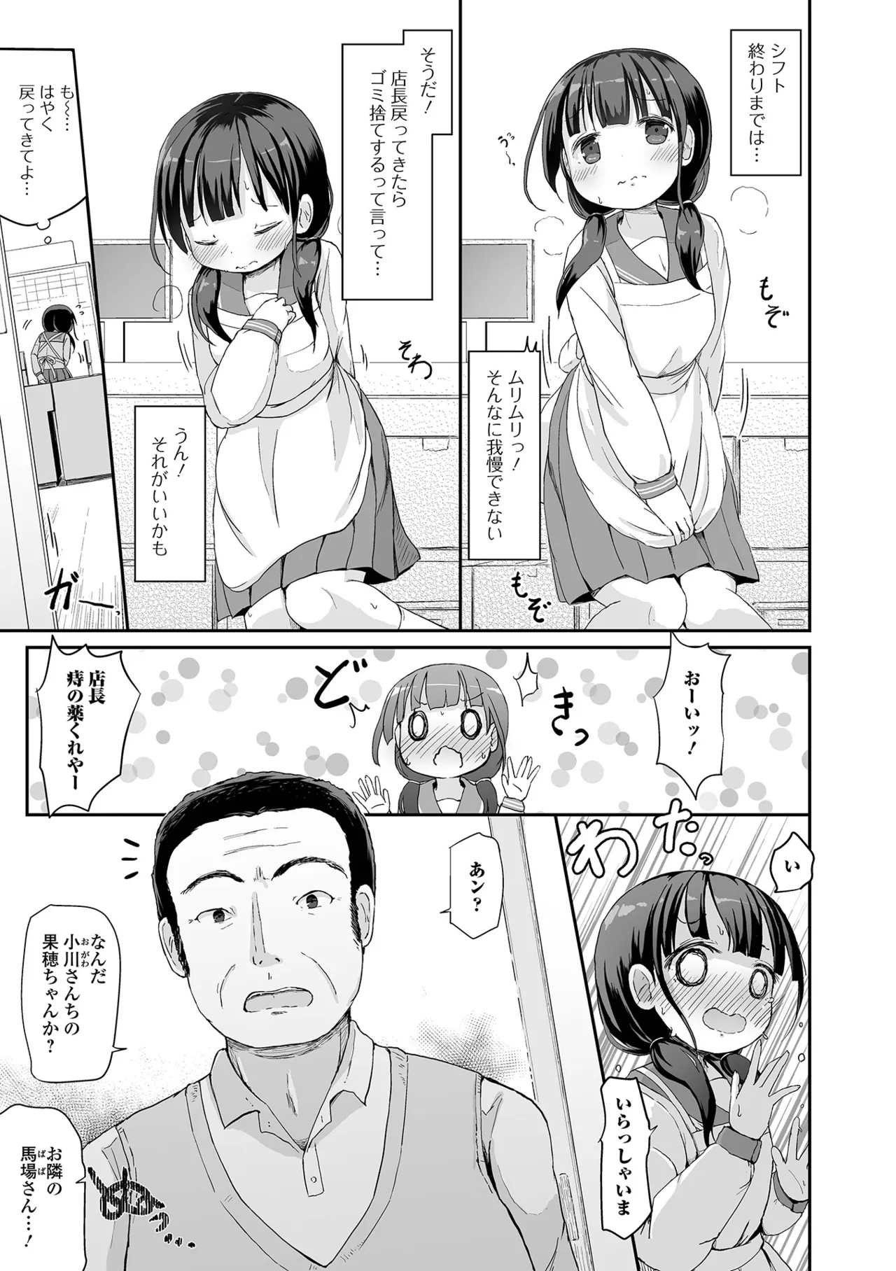 おしっ娘☆でちゃう!! for Digital Vol.7 5ページ