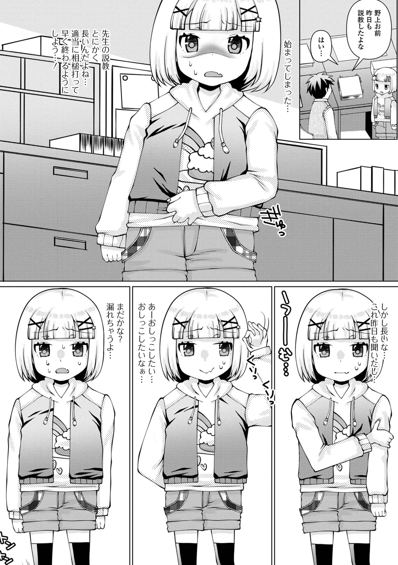 おしっ娘☆でちゃう!! for Digital Vol.7 52ページ