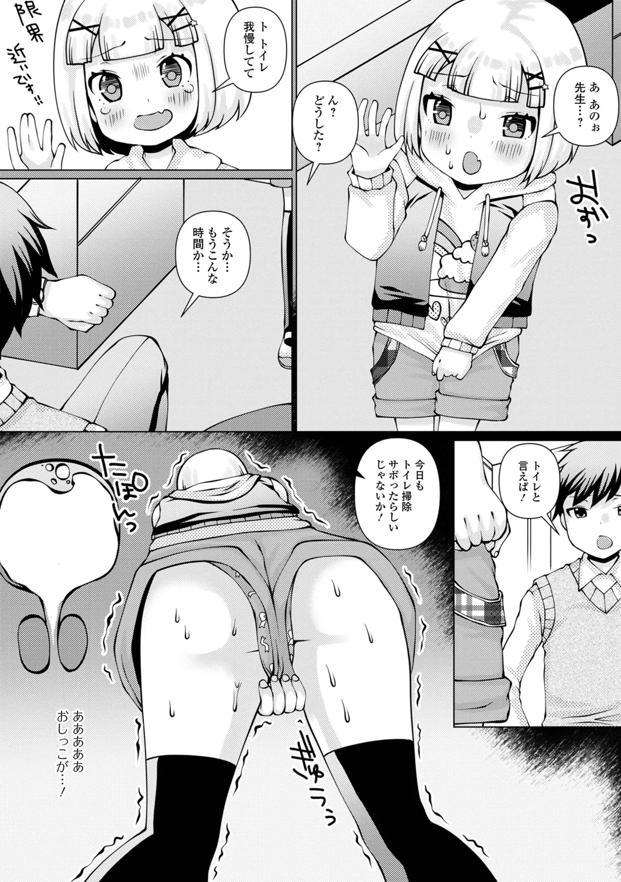 おしっ娘☆でちゃう!! for Digital Vol.7 54ページ