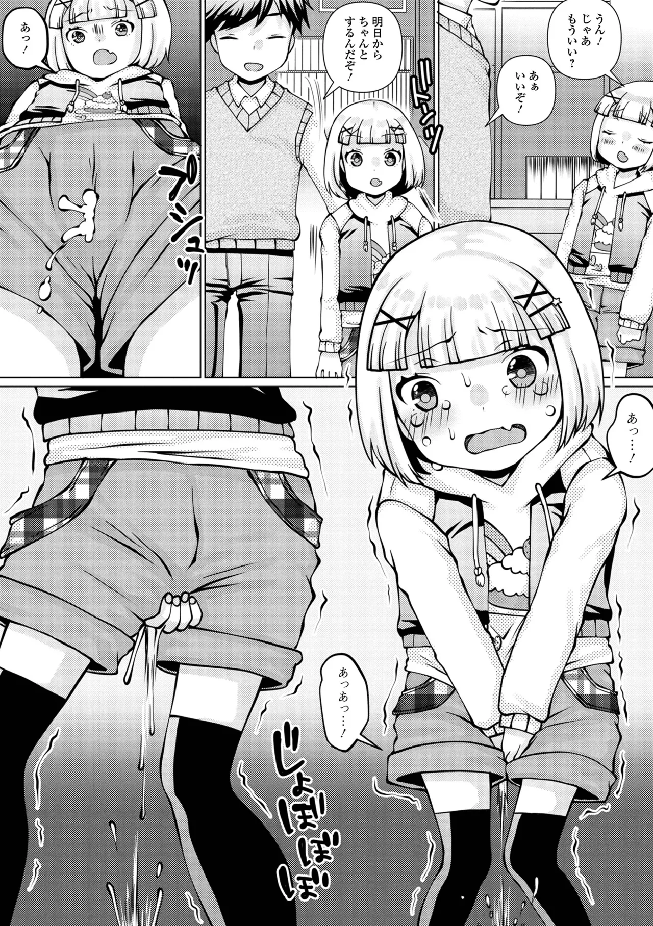 おしっ娘☆でちゃう!! for Digital Vol.7 56ページ