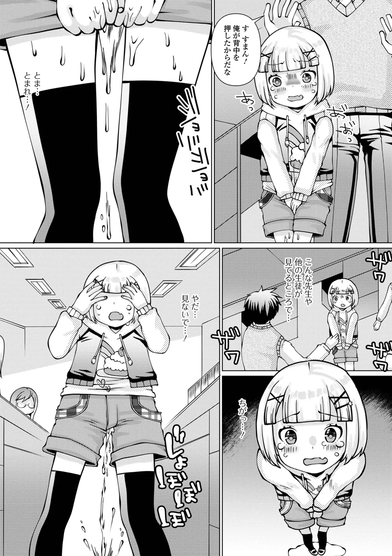 おしっ娘☆でちゃう!! for Digital Vol.7 57ページ