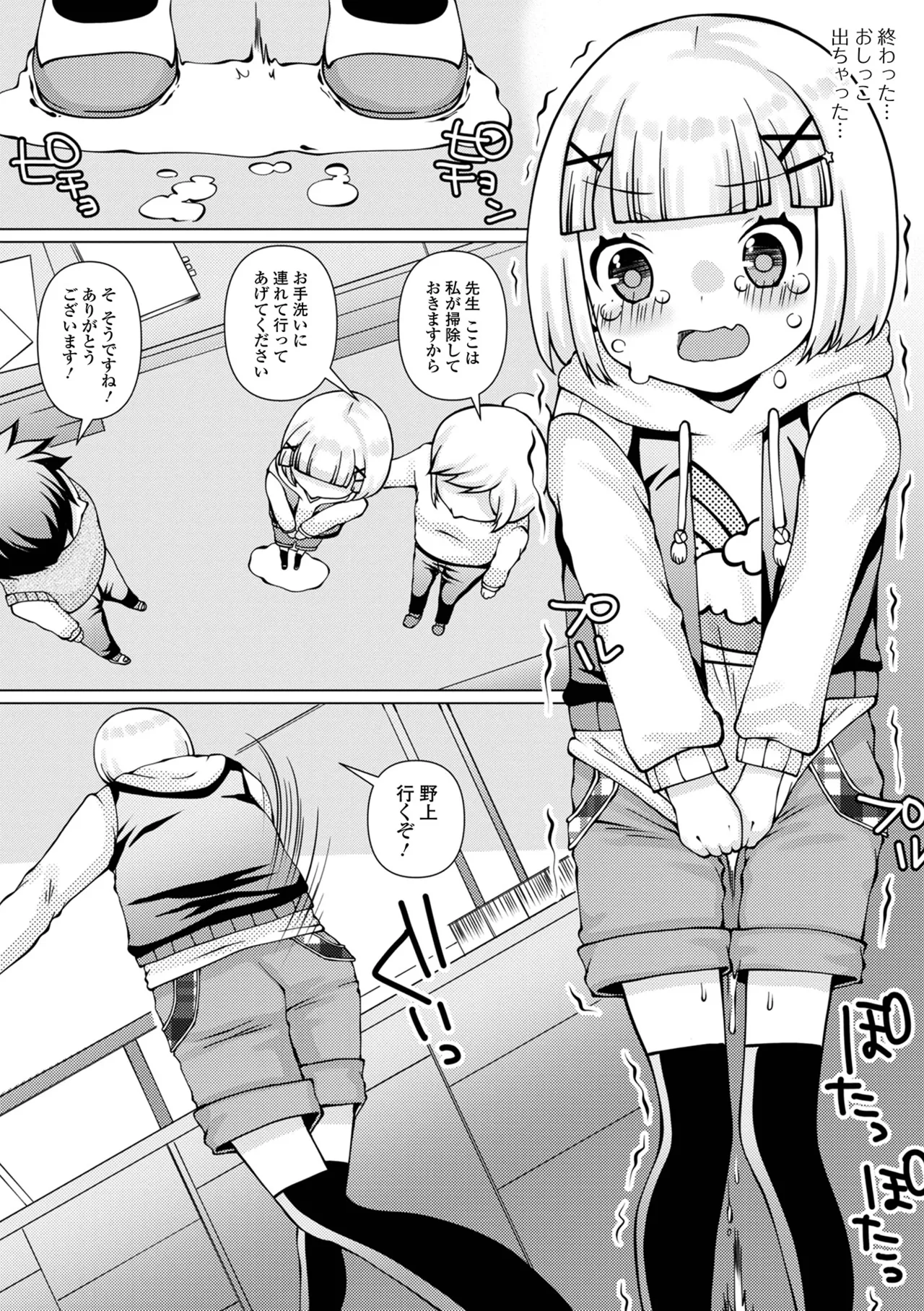 おしっ娘☆でちゃう!! for Digital Vol.7 58ページ