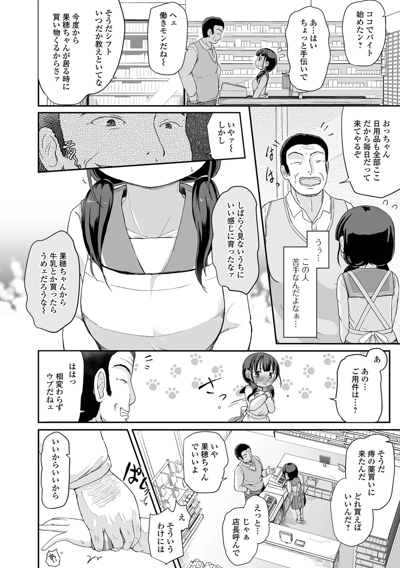 おしっ娘☆でちゃう!! for Digital Vol.7 6ページ