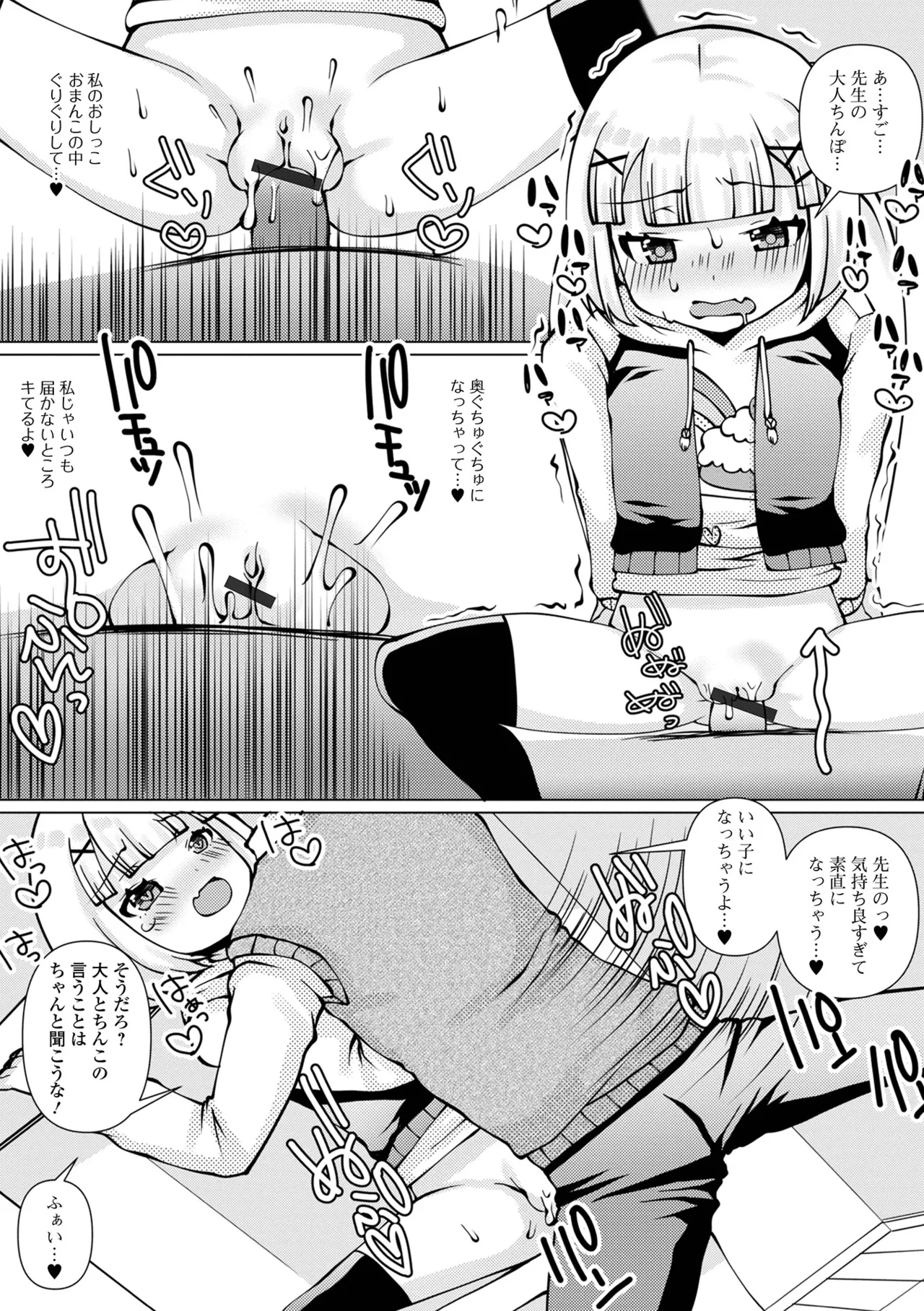 おしっ娘☆でちゃう!! for Digital Vol.7 63ページ