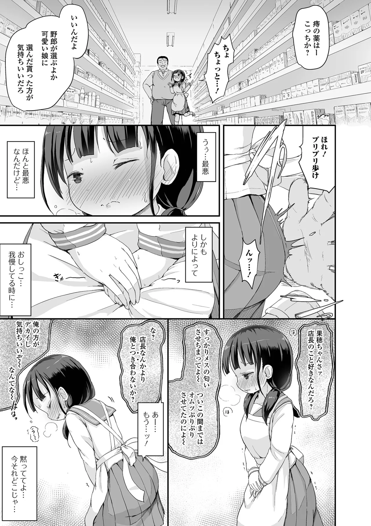 おしっ娘☆でちゃう!! for Digital Vol.7 7ページ
