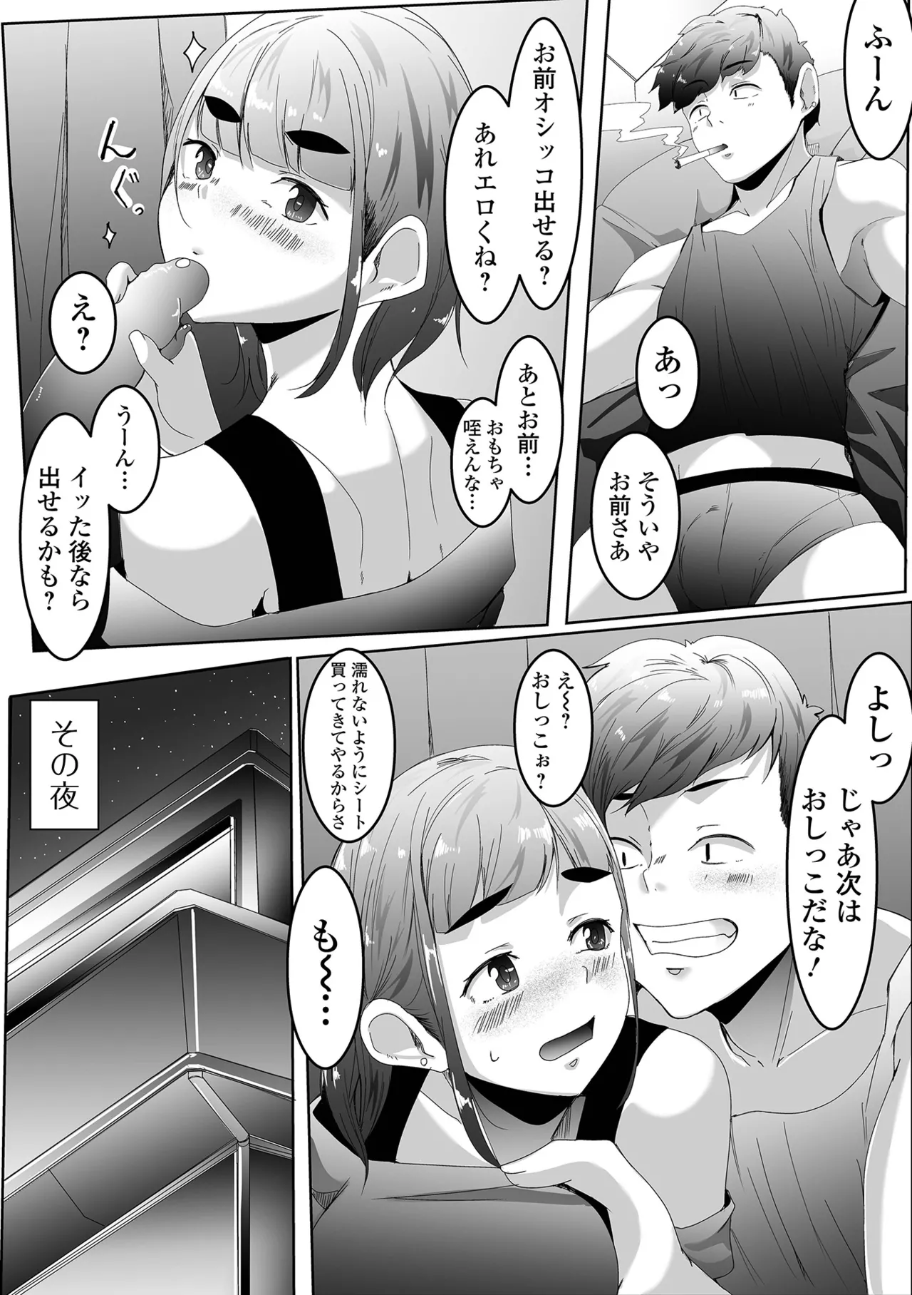 おしっ娘☆でちゃう!! for Digital Vol.7 70ページ