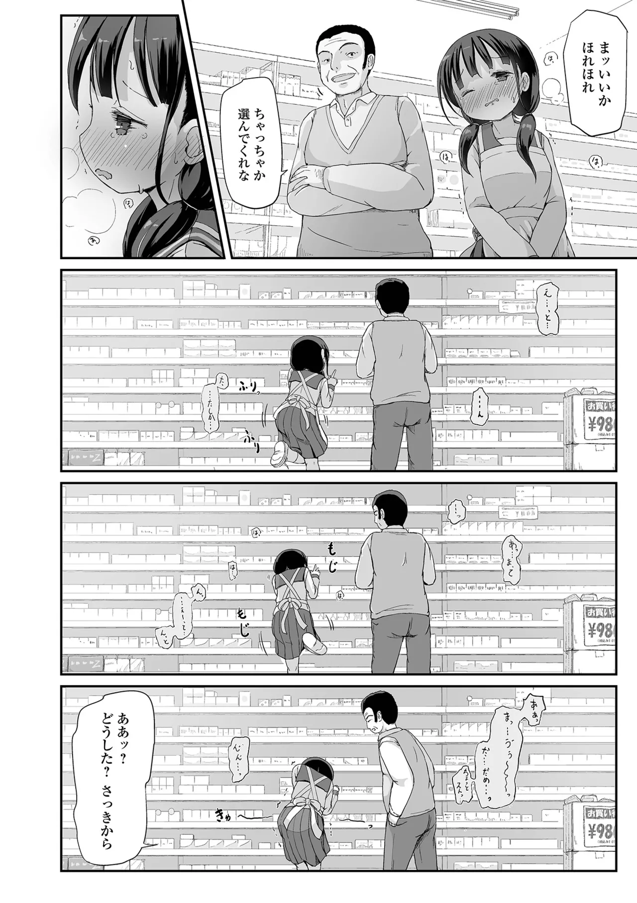 おしっ娘☆でちゃう!! for Digital Vol.7 8ページ