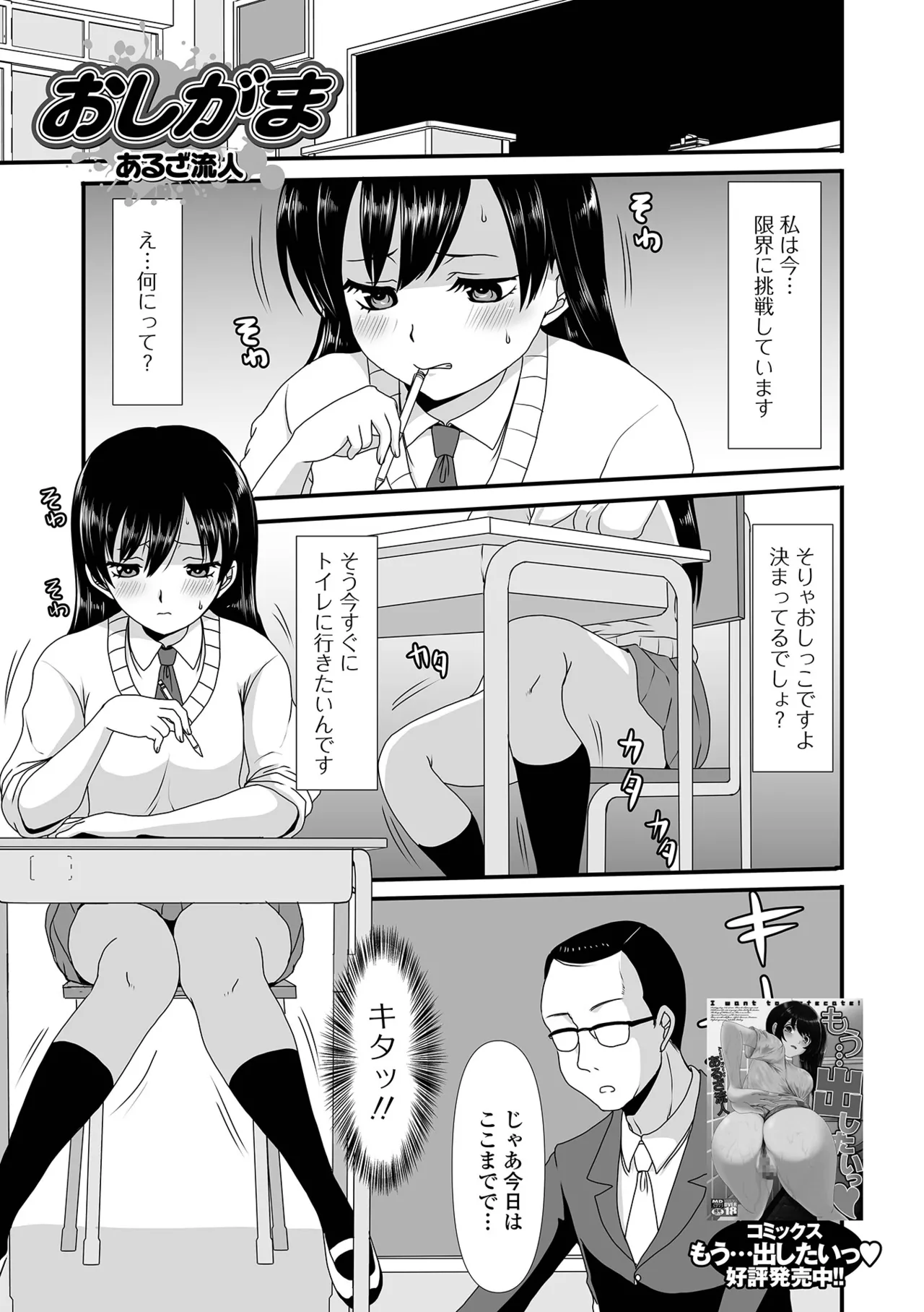 おしっ娘☆でちゃう!! for Digital Vol.7 83ページ