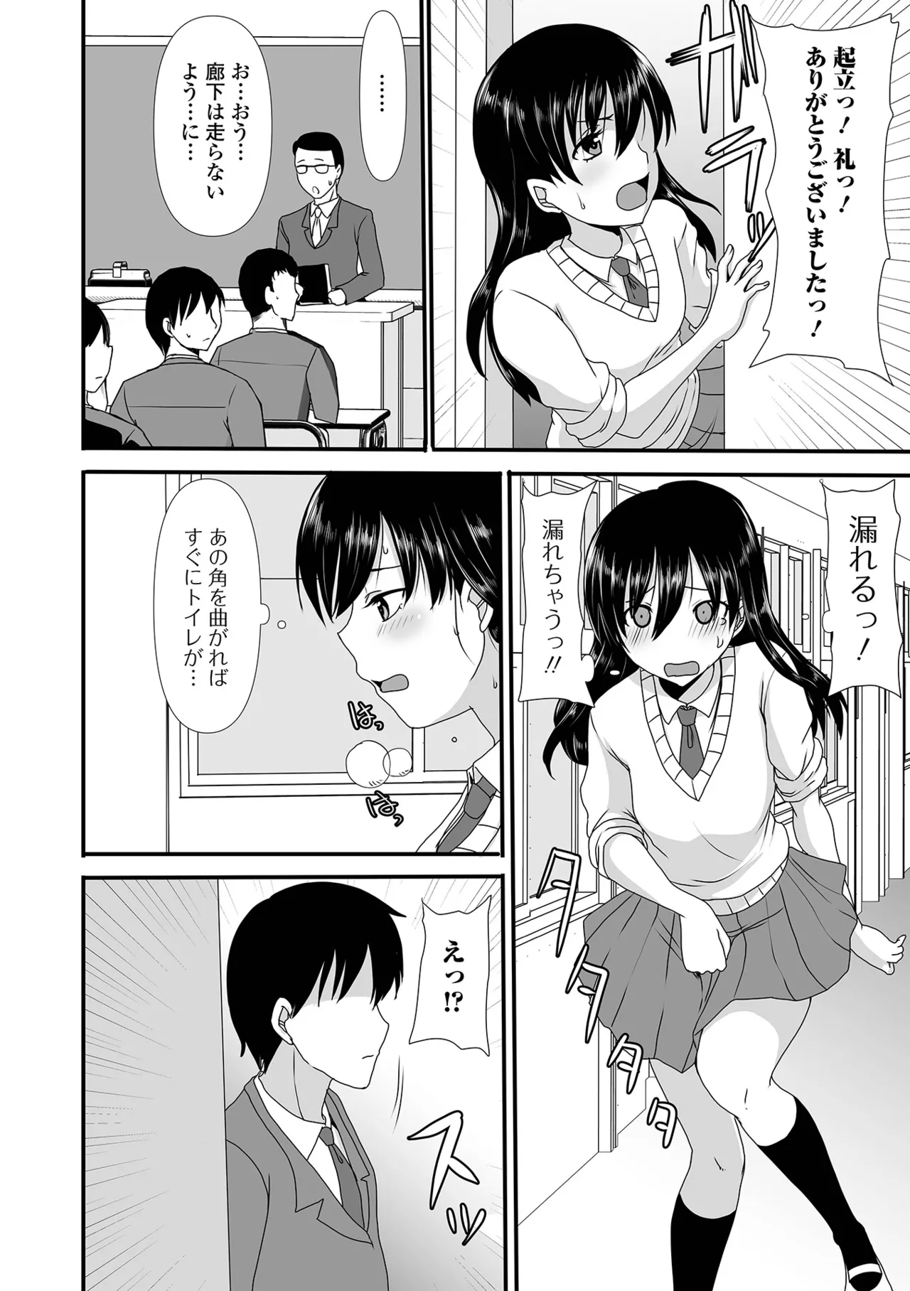 おしっ娘☆でちゃう!! for Digital Vol.7 84ページ