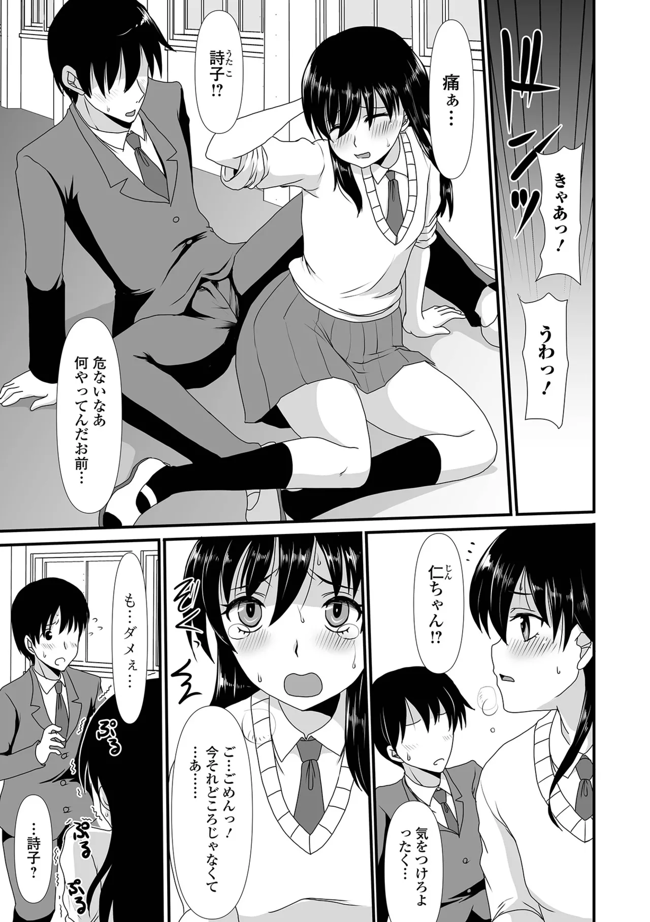 おしっ娘☆でちゃう!! for Digital Vol.7 85ページ