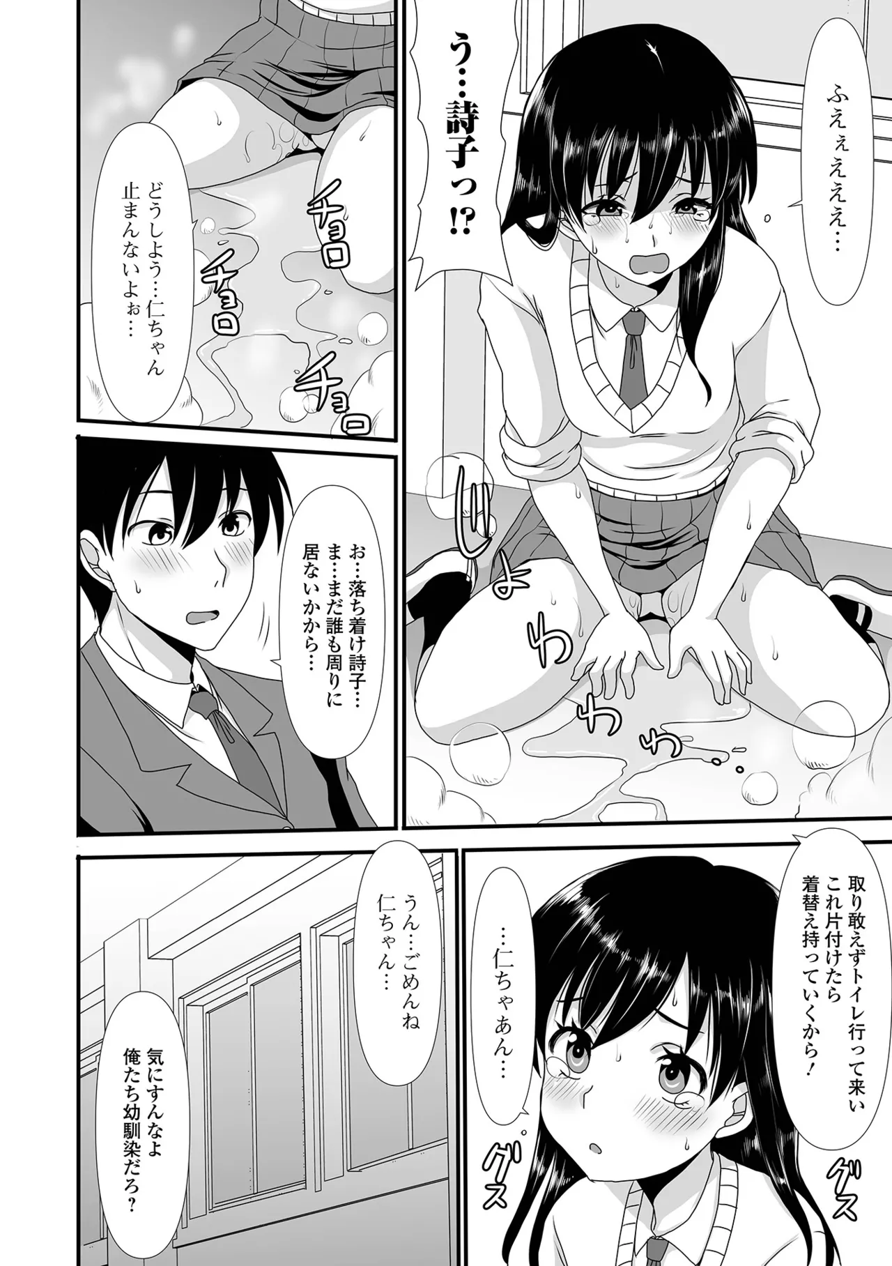 おしっ娘☆でちゃう!! for Digital Vol.7 86ページ