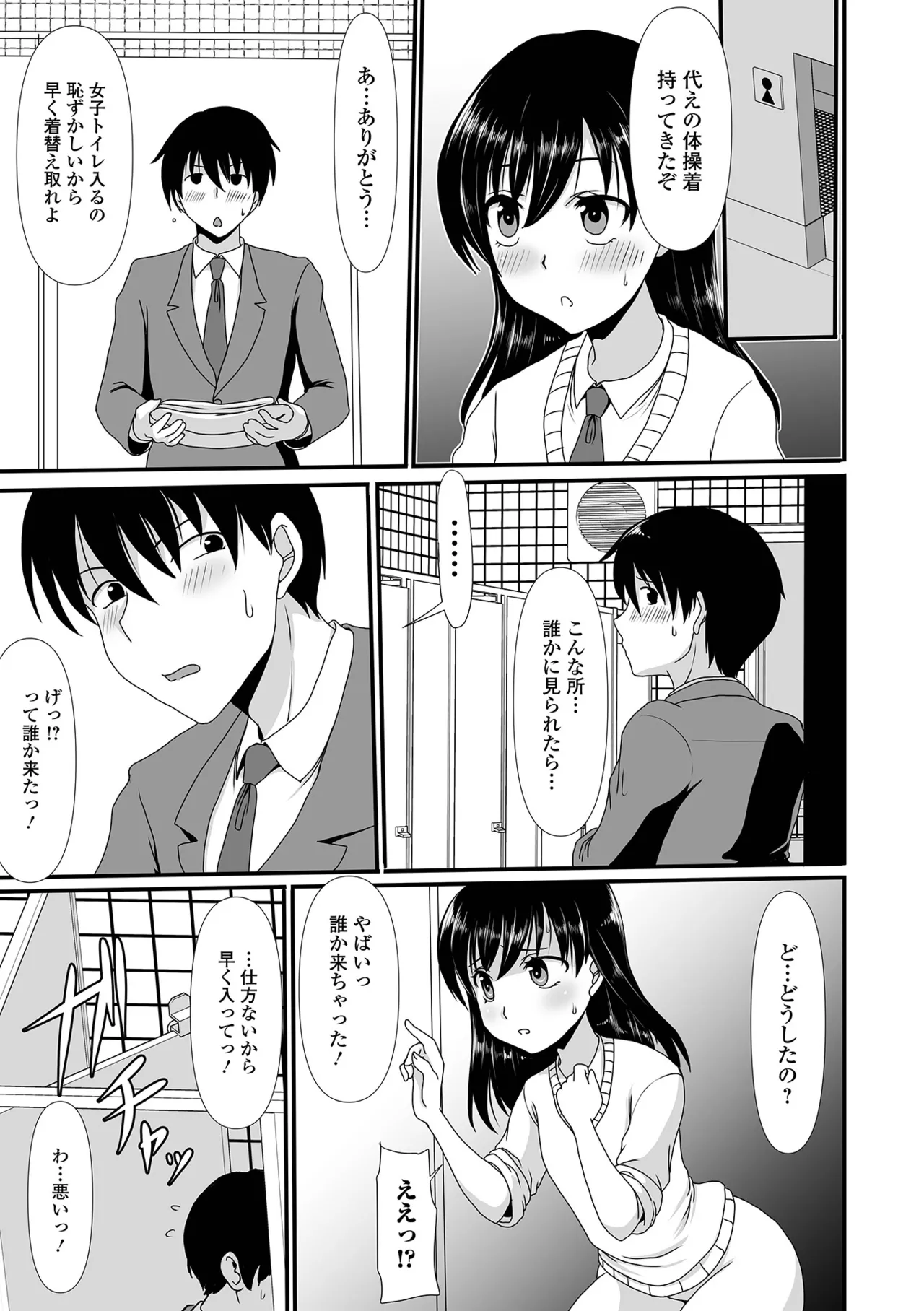おしっ娘☆でちゃう!! for Digital Vol.7 87ページ