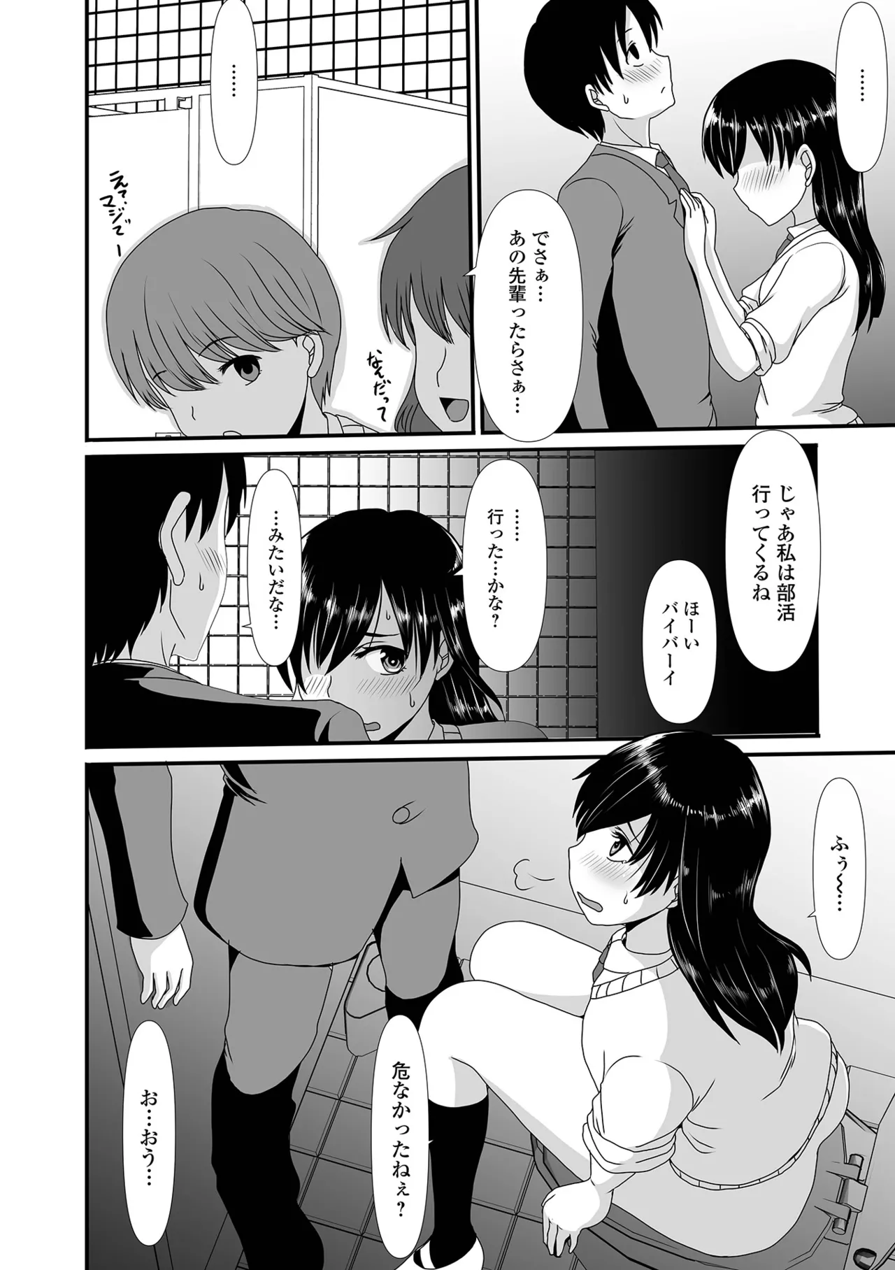 おしっ娘☆でちゃう!! for Digital Vol.7 88ページ