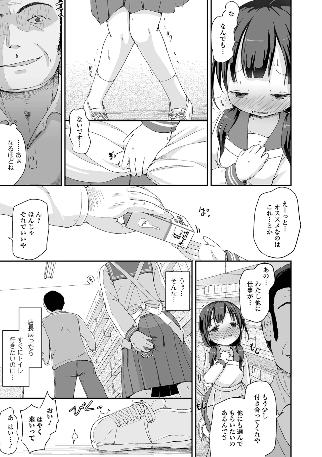 おしっ娘☆でちゃう!! for Digital Vol.7 9ページ