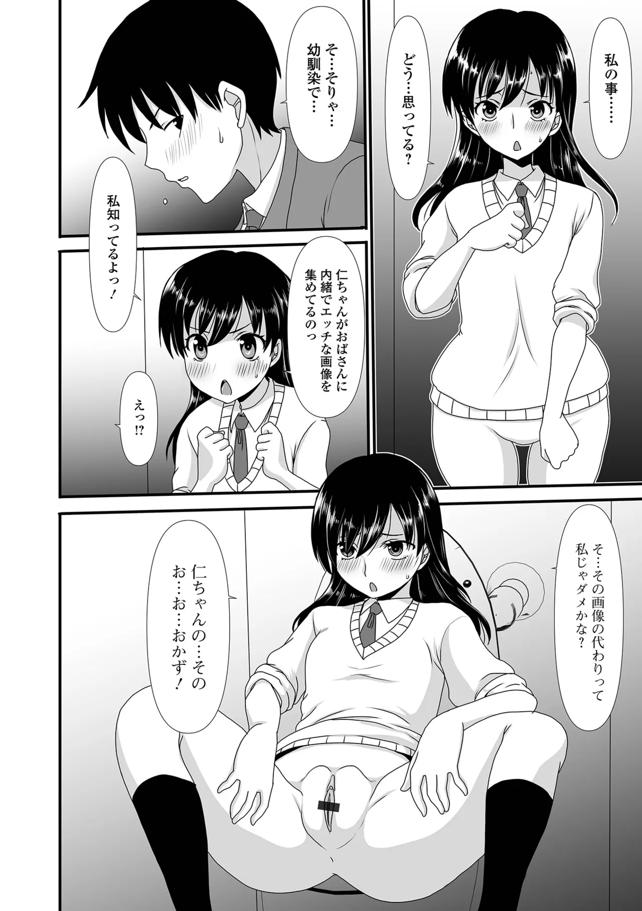 おしっ娘☆でちゃう!! for Digital Vol.7 90ページ