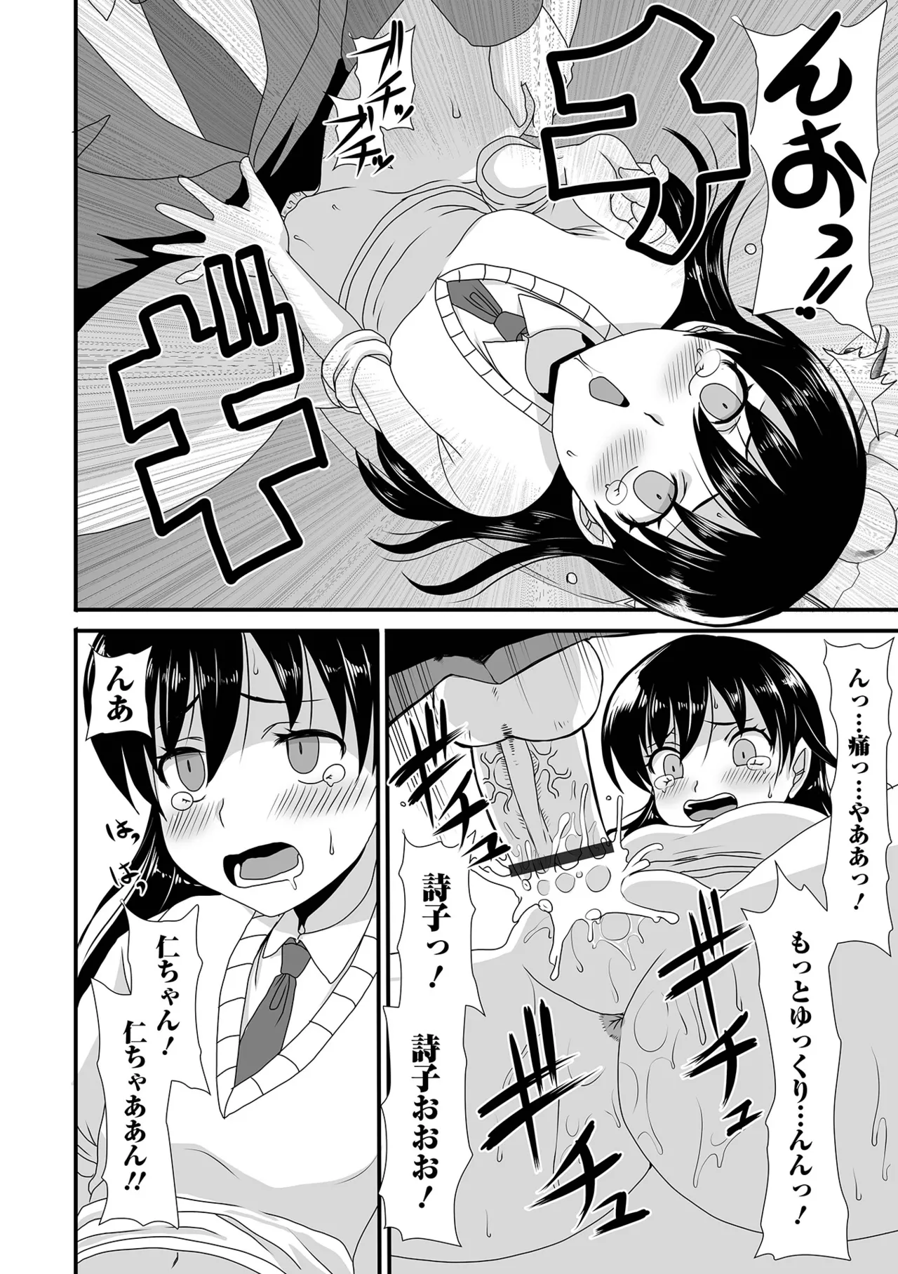 おしっ娘☆でちゃう!! for Digital Vol.7 96ページ
